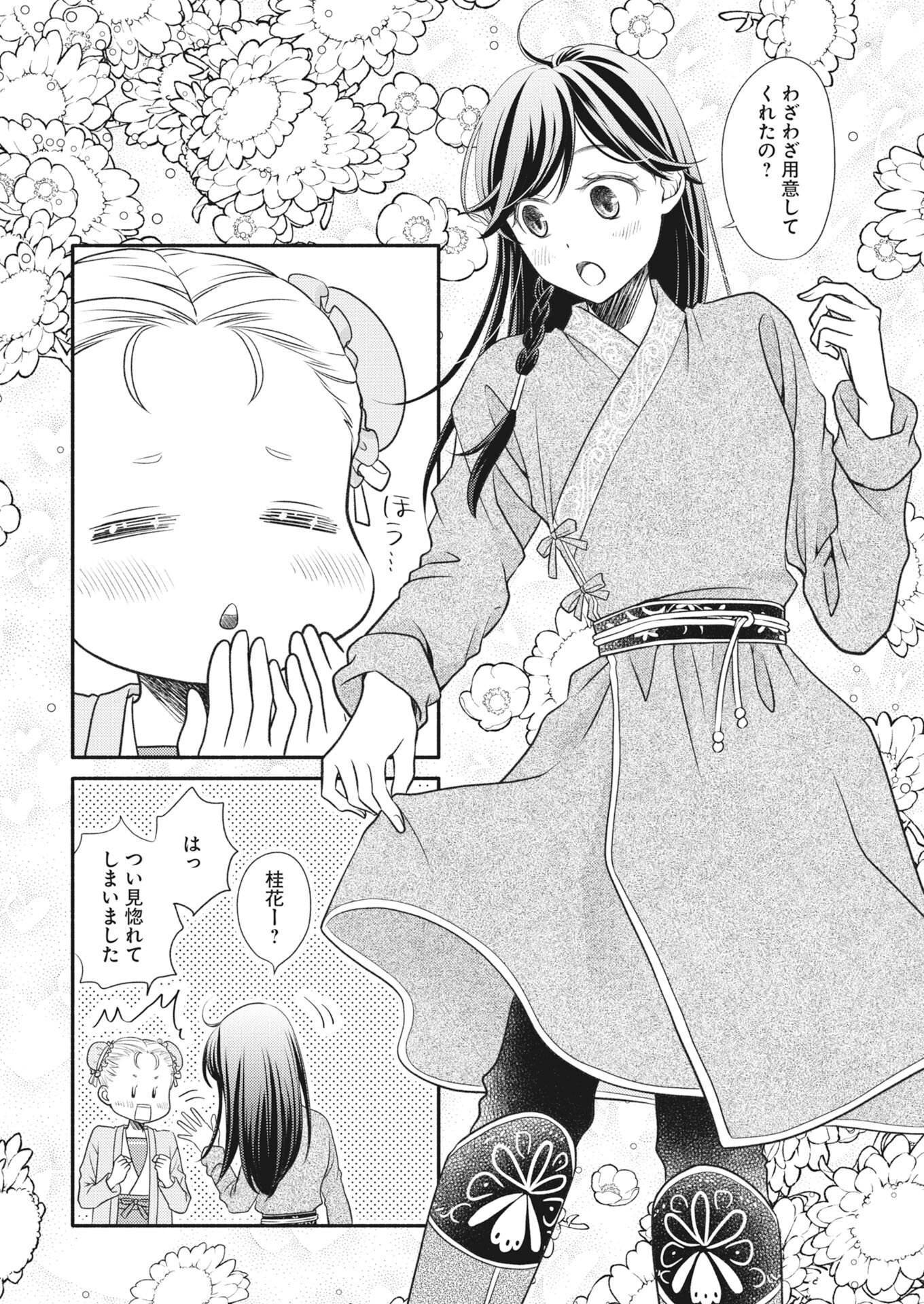 Shiran Koukyuuden - Chapter 7 - Page 2