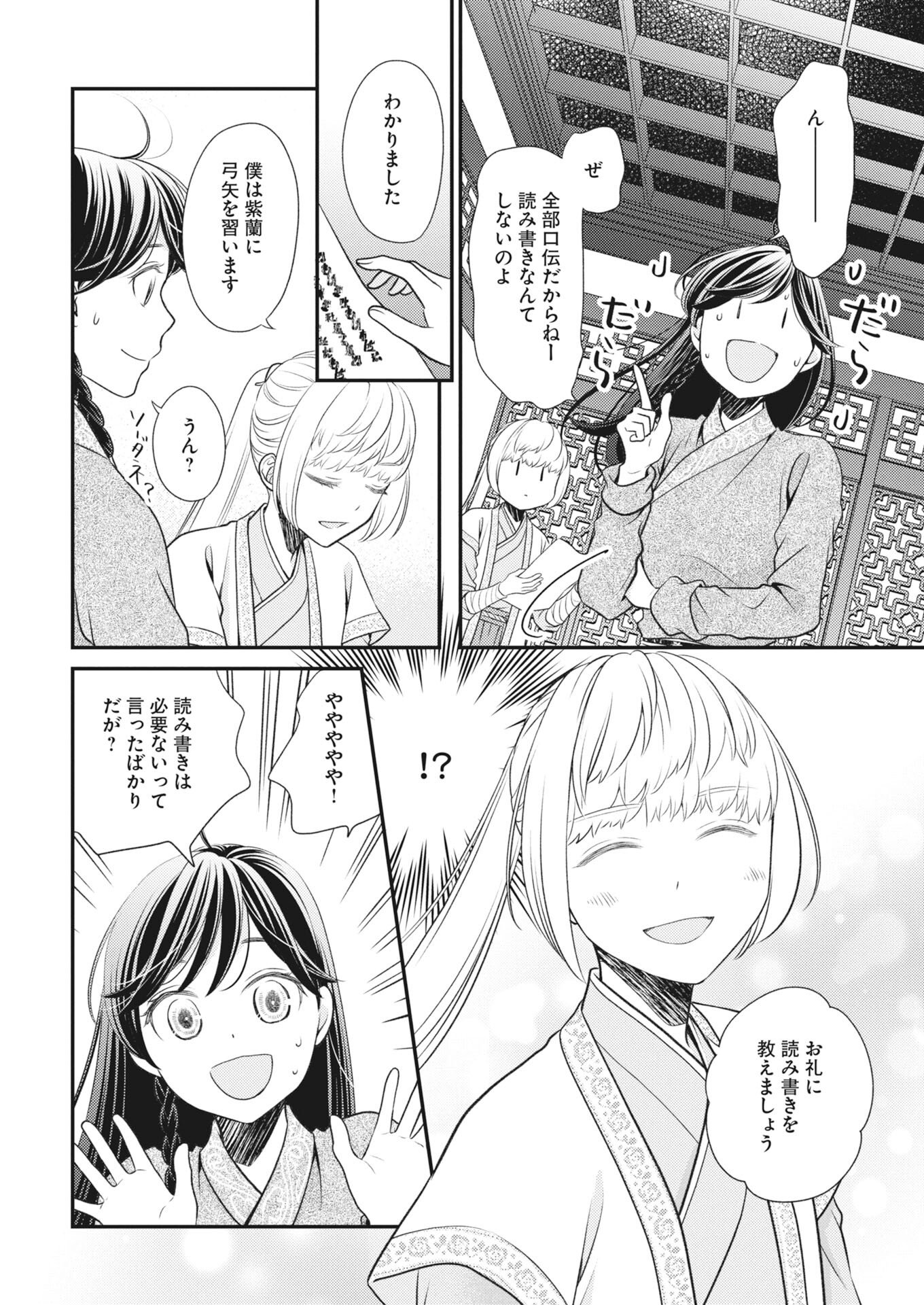 Shiran Koukyuuden - Chapter 7 - Page 20