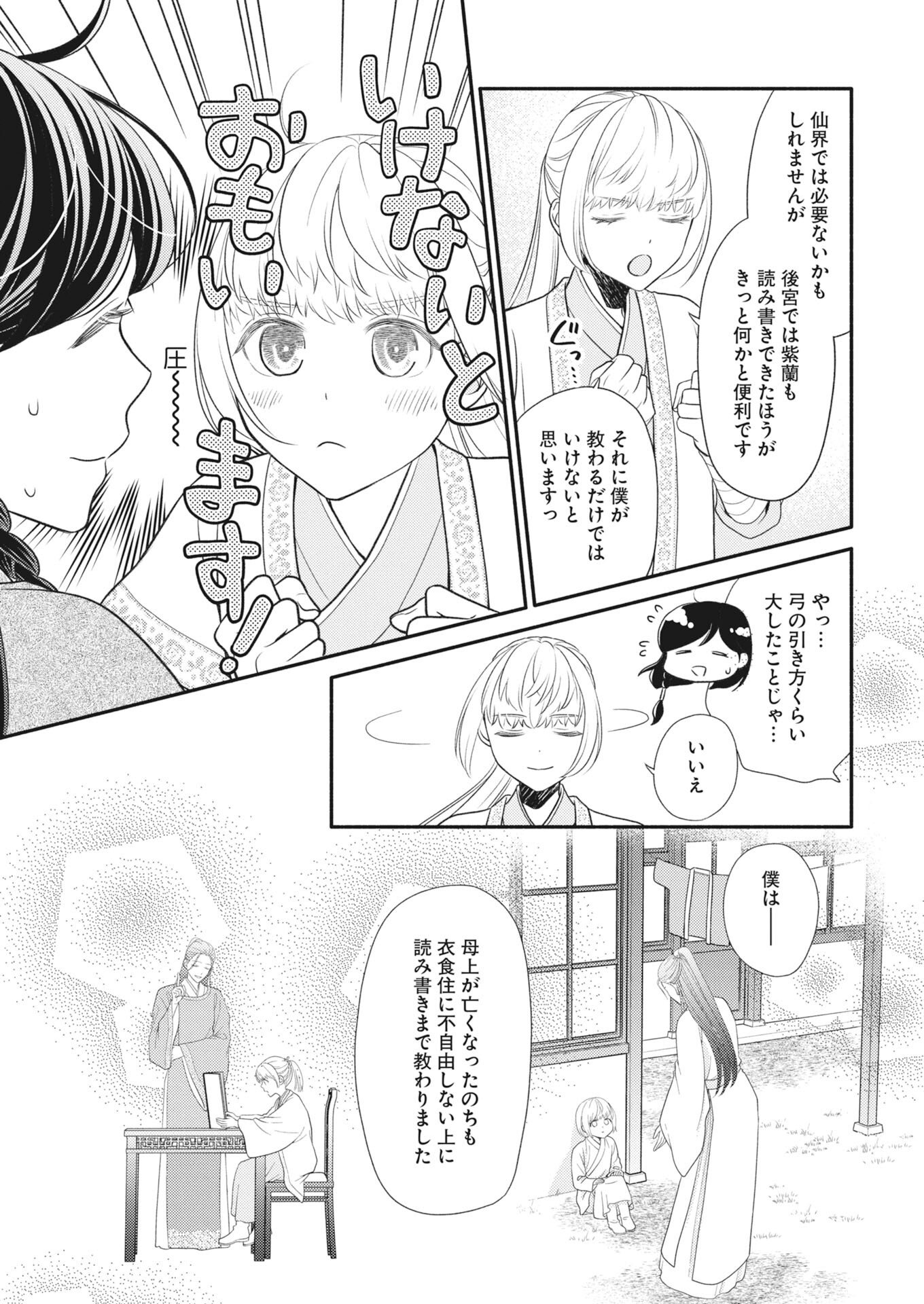 Shiran Koukyuuden - Chapter 7 - Page 21
