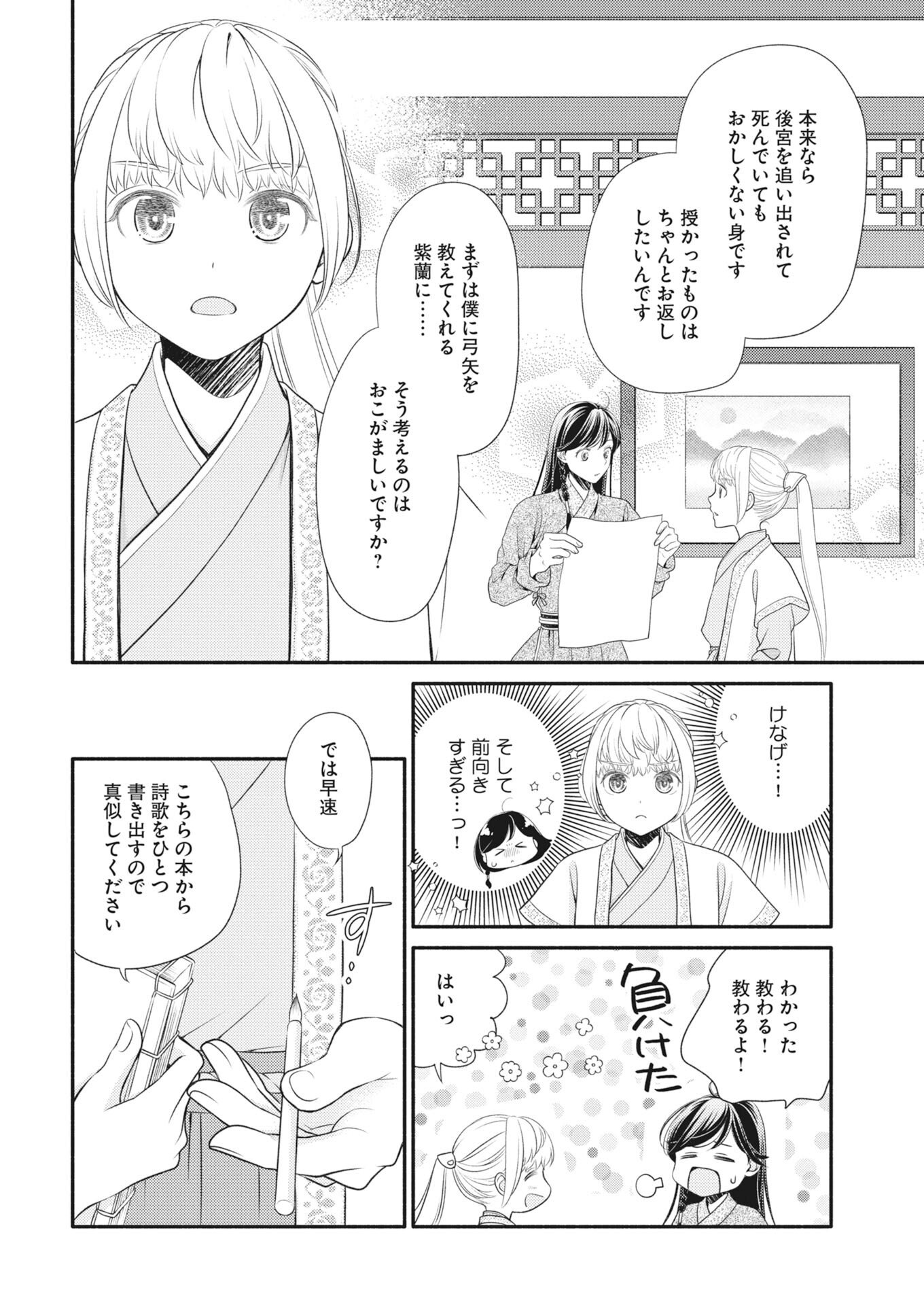 Shiran Koukyuuden - Chapter 7 - Page 22