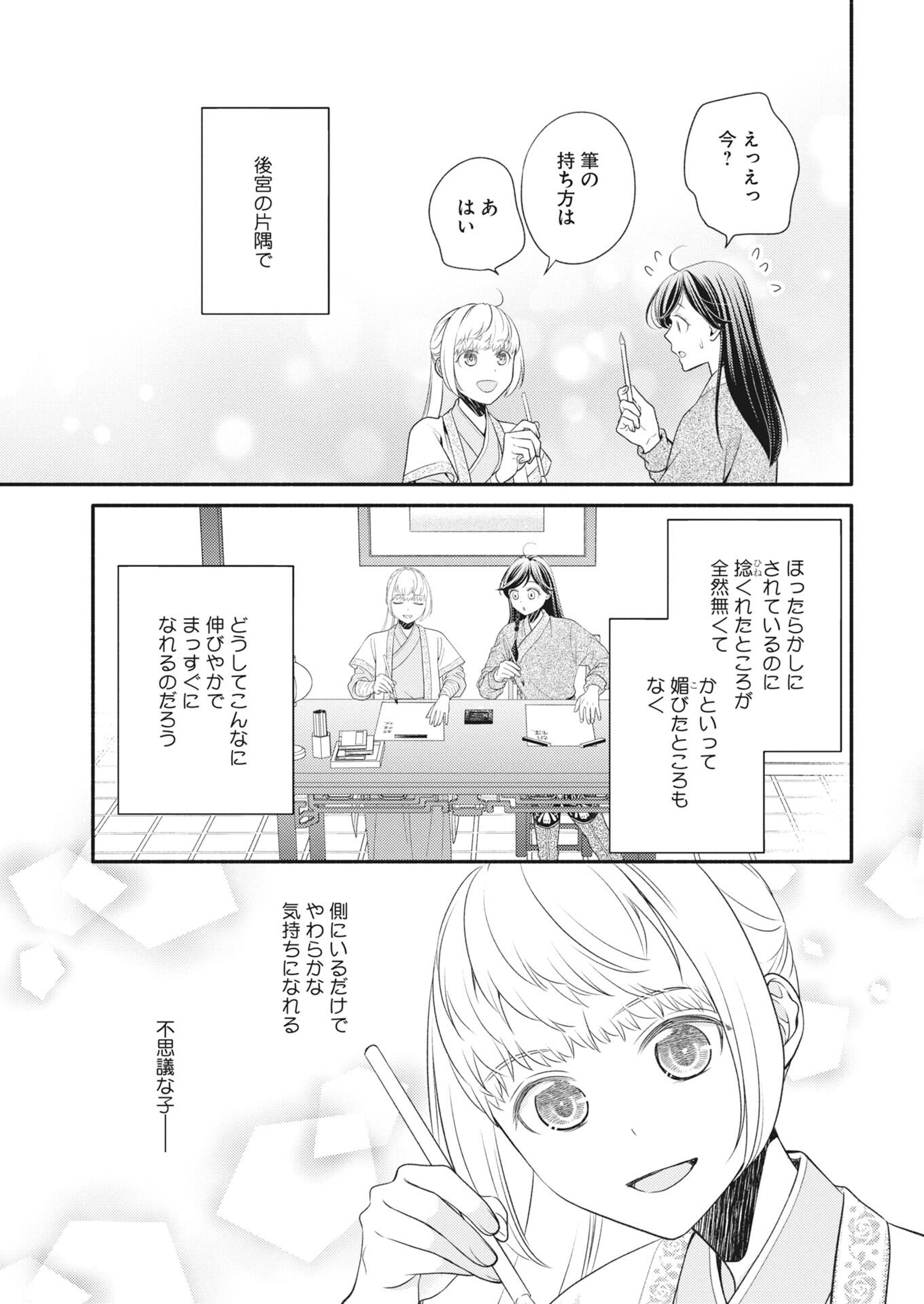 Shiran Koukyuuden - Chapter 7 - Page 23