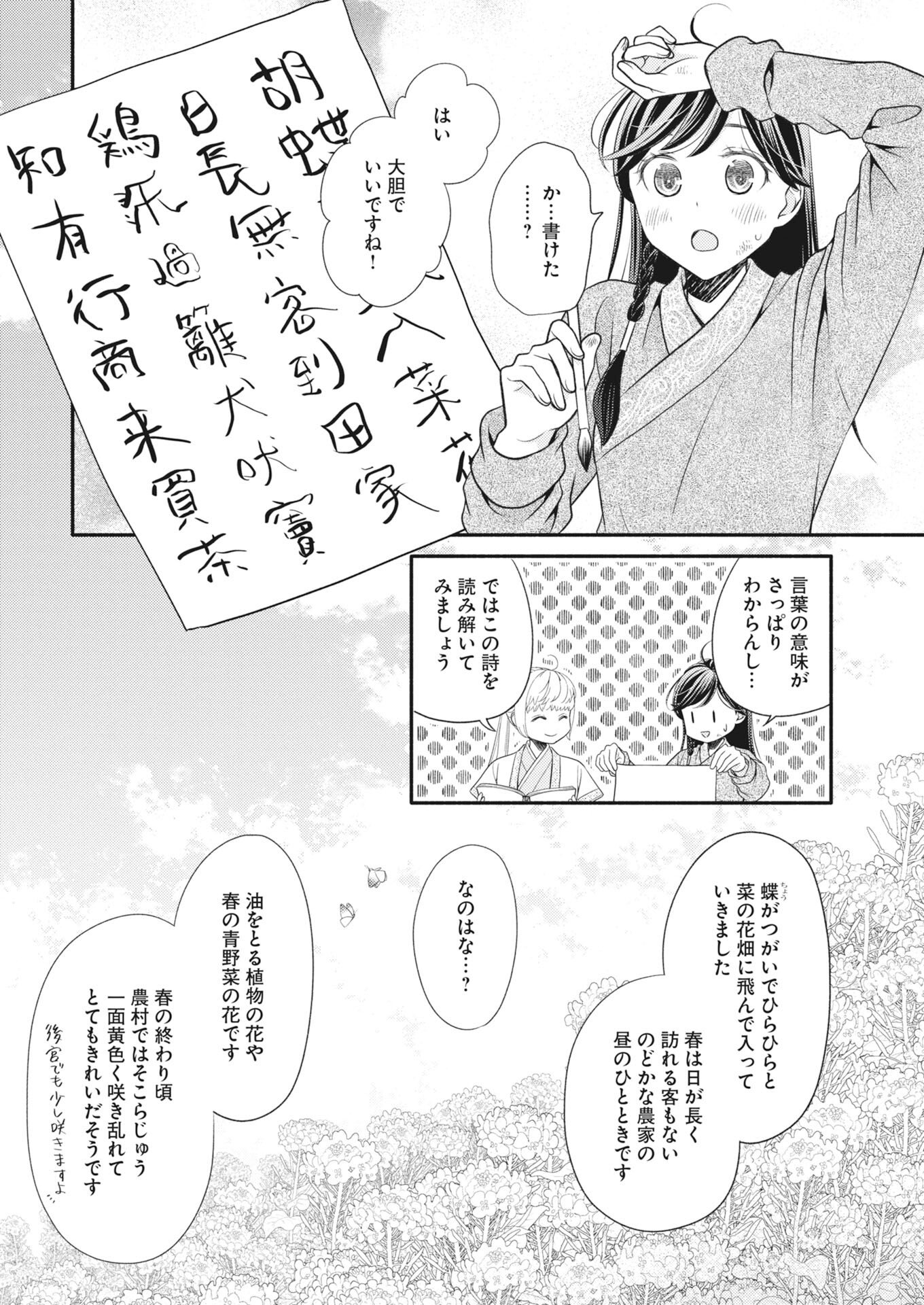 Shiran Koukyuuden - Chapter 7 - Page 24