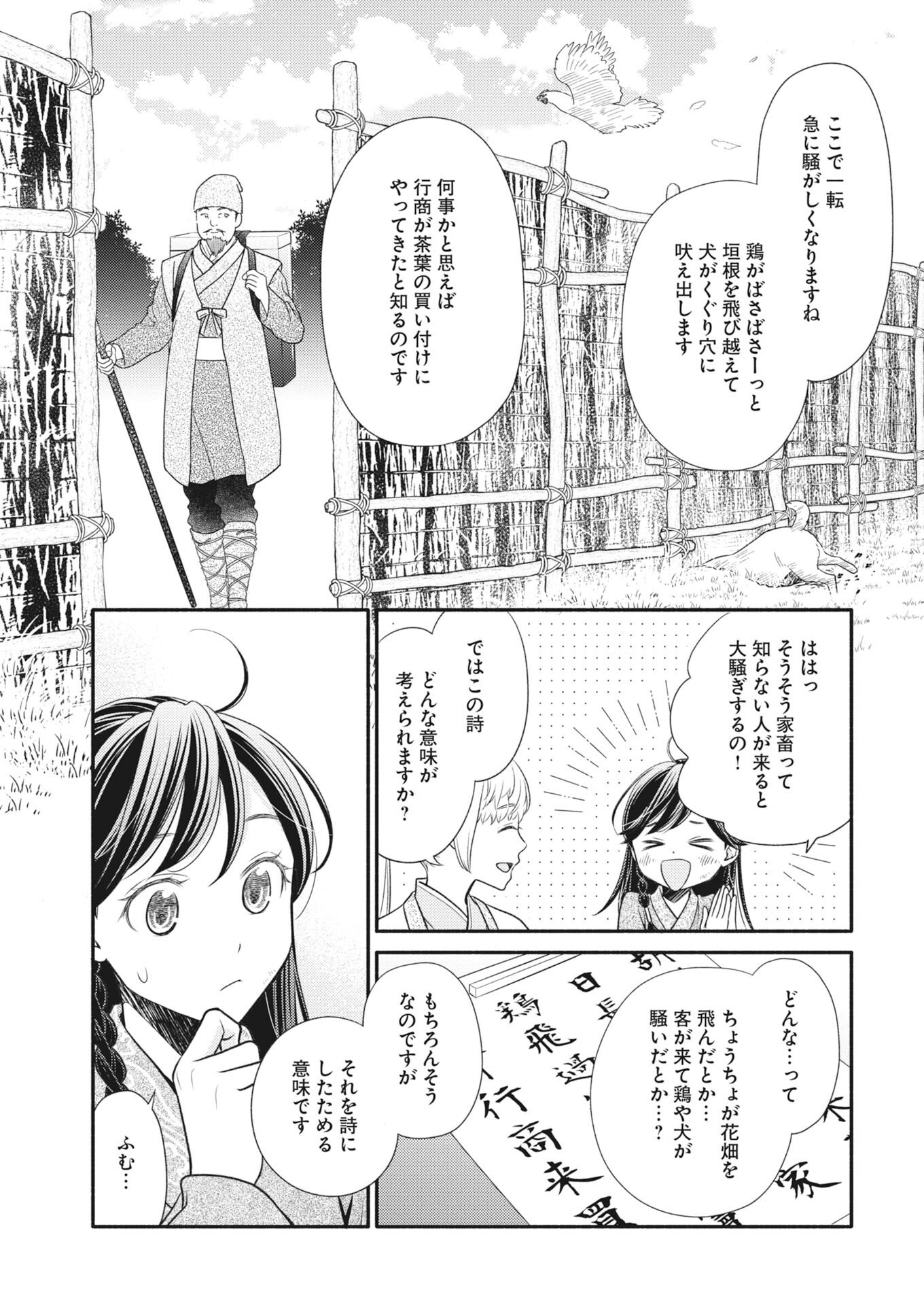 Shiran Koukyuuden - Chapter 7 - Page 25