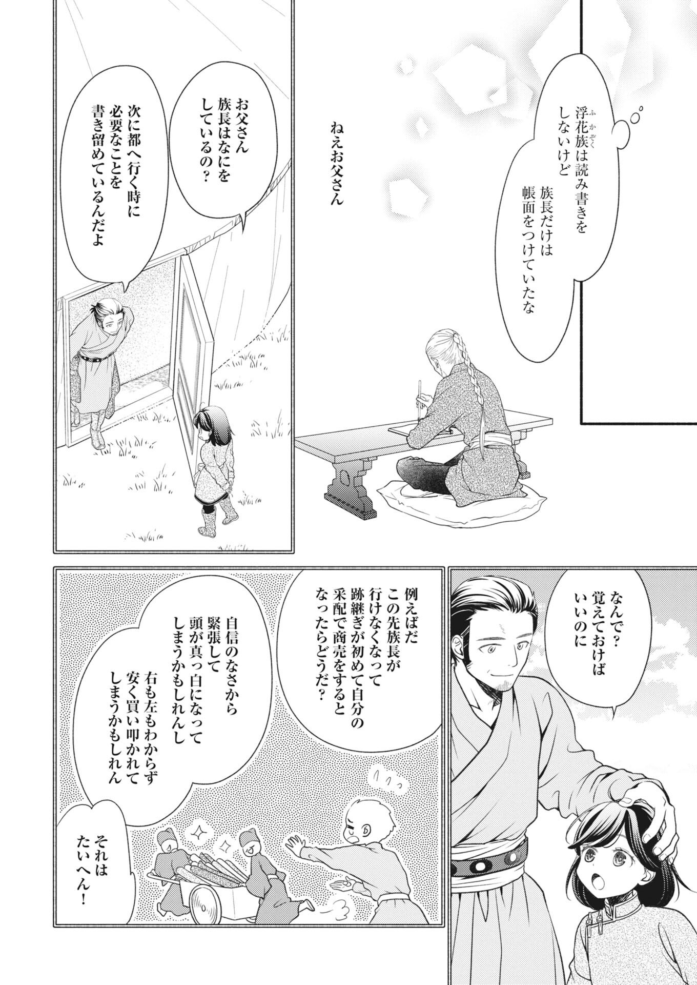 Shiran Koukyuuden - Chapter 7 - Page 26