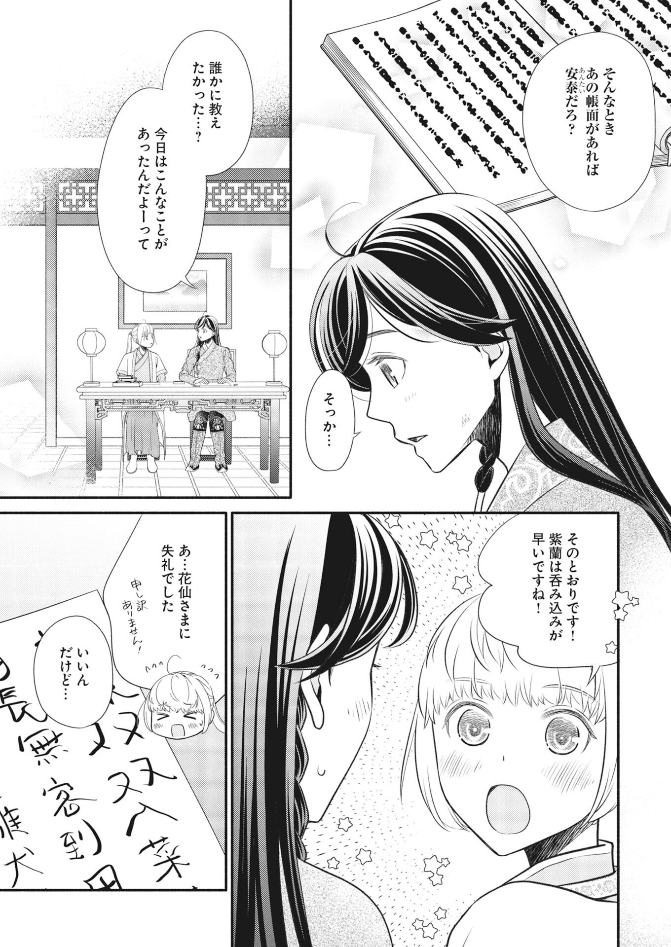 Shiran Koukyuuden - Chapter 7 - Page 27