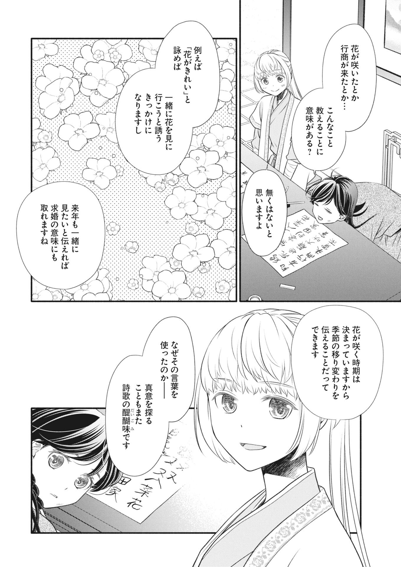 Shiran Koukyuuden - Chapter 7 - Page 28