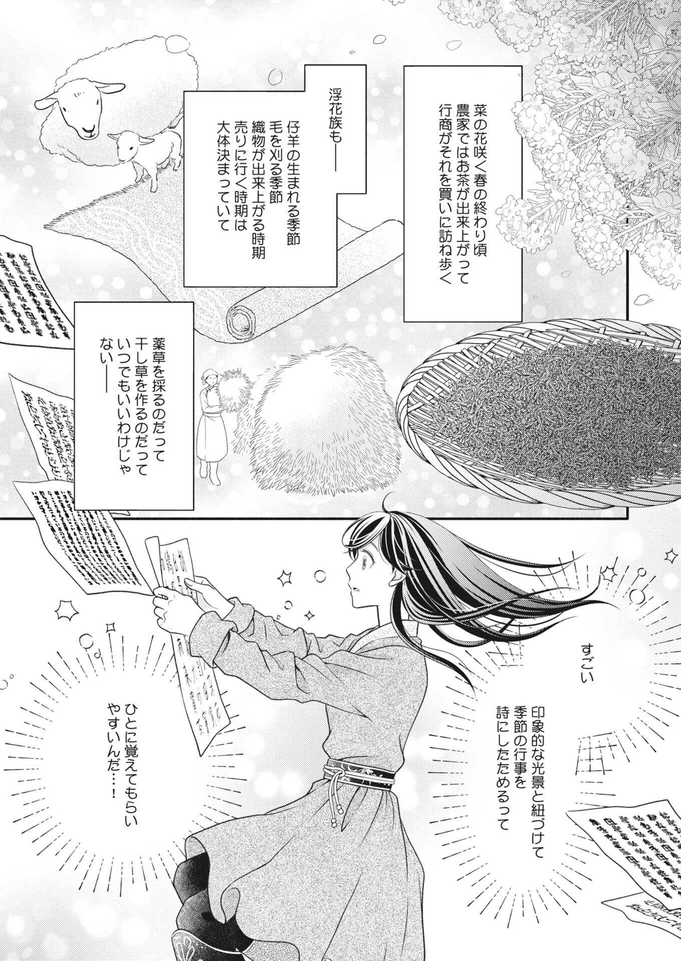Shiran Koukyuuden - Chapter 7 - Page 29