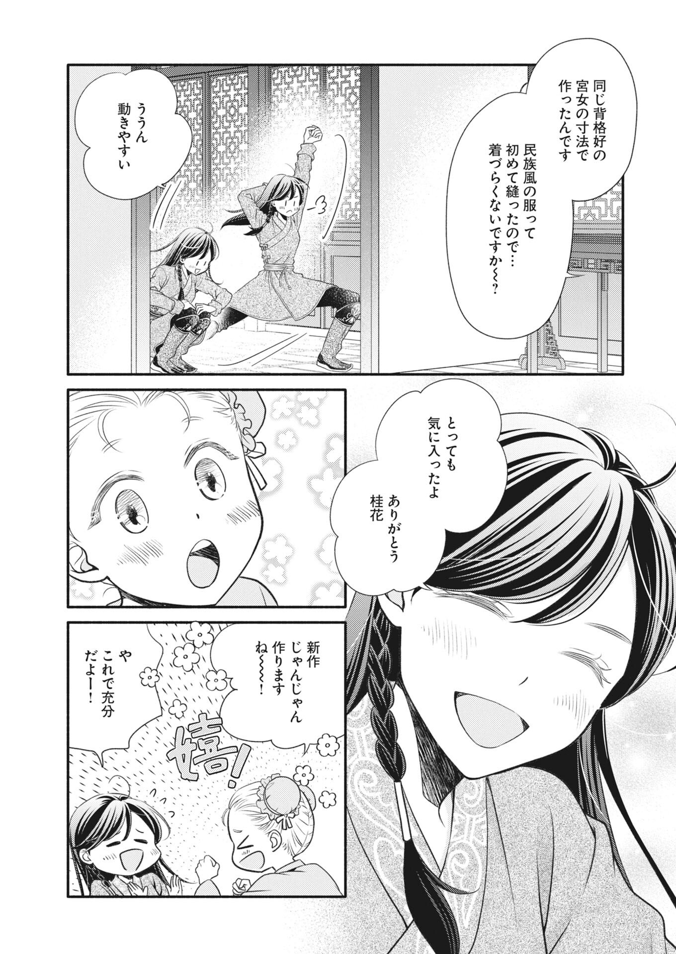 Shiran Koukyuuden - Chapter 7 - Page 3