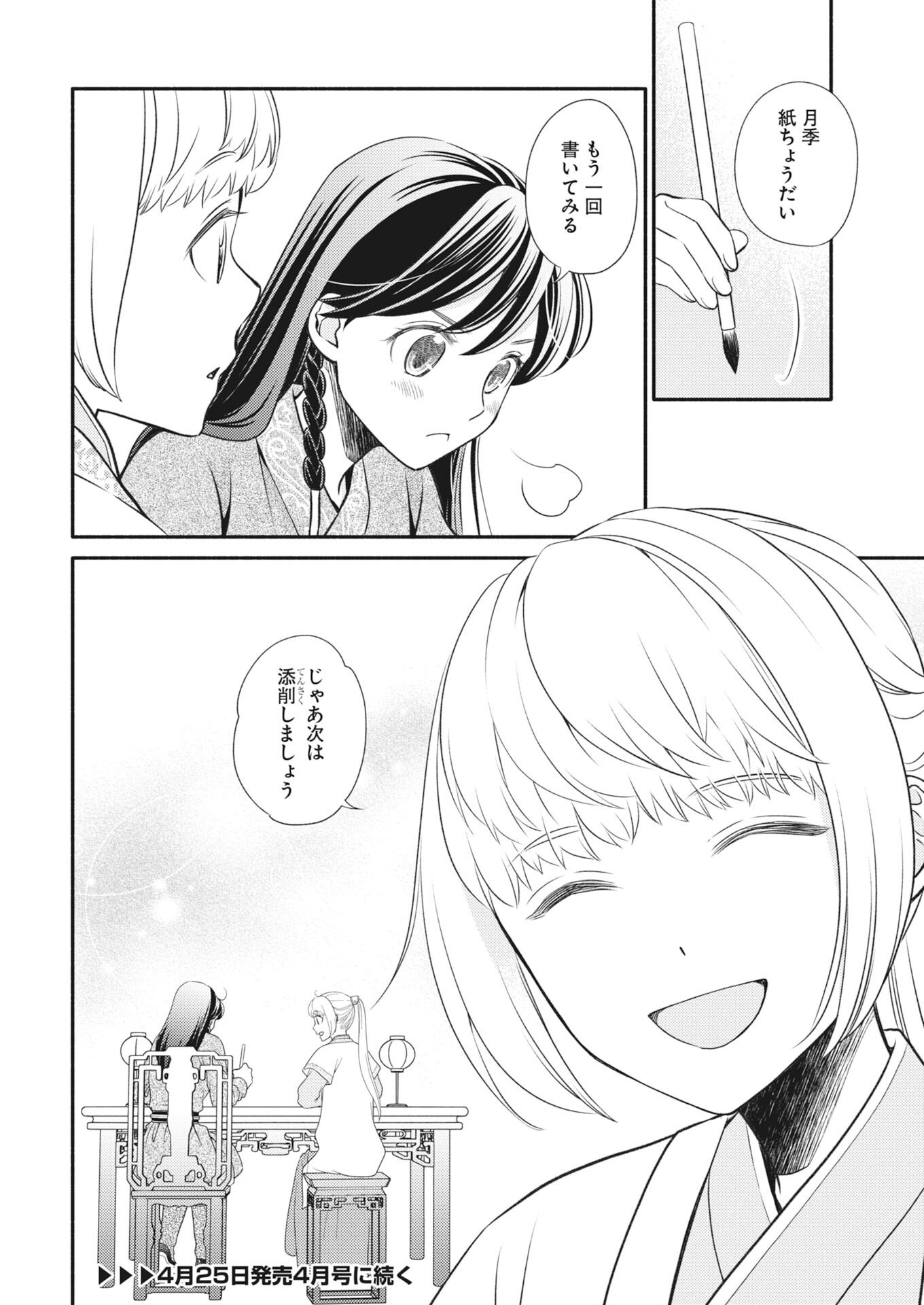 Shiran Koukyuuden - Chapter 7 - Page 30