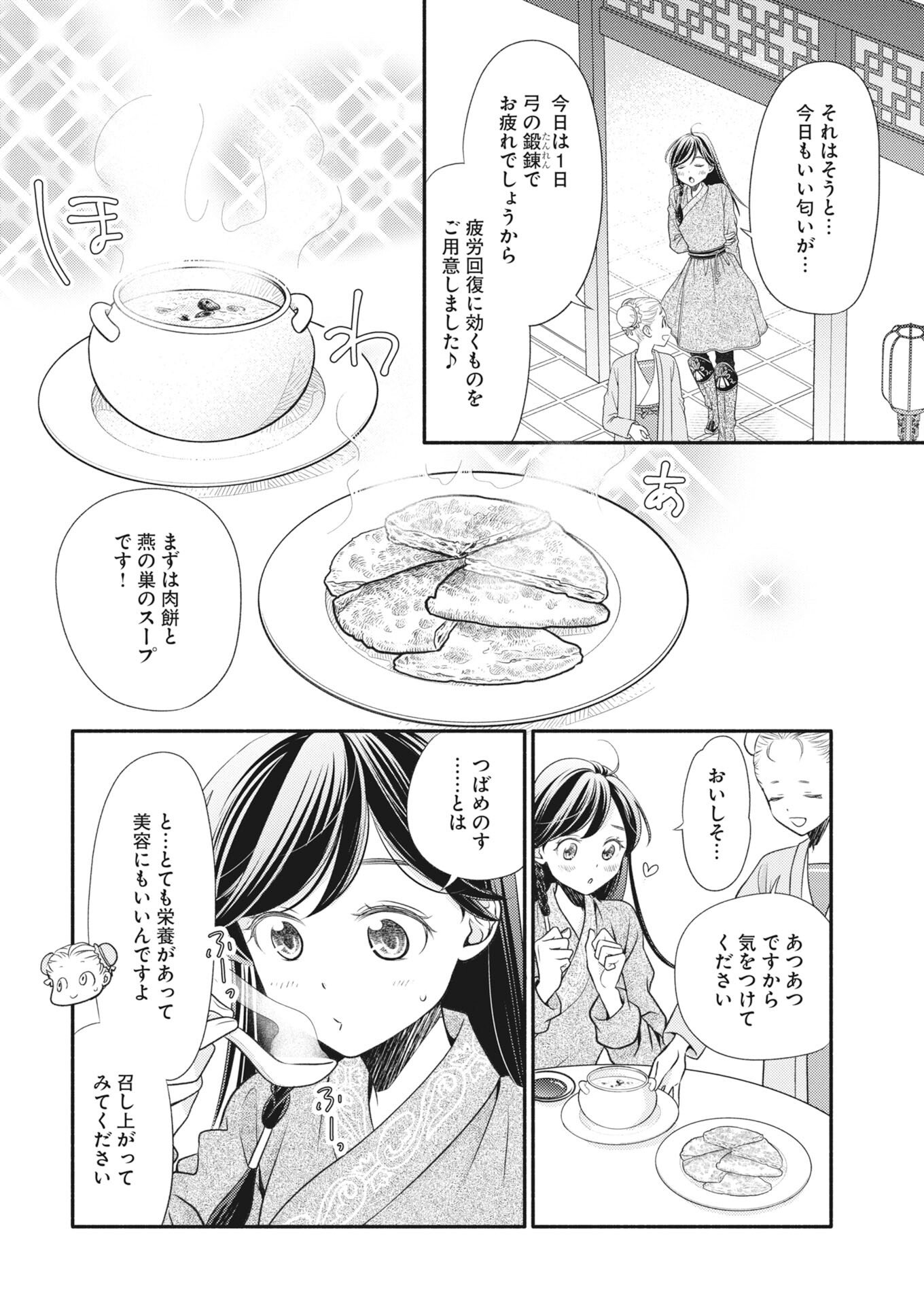 Shiran Koukyuuden - Chapter 7 - Page 4