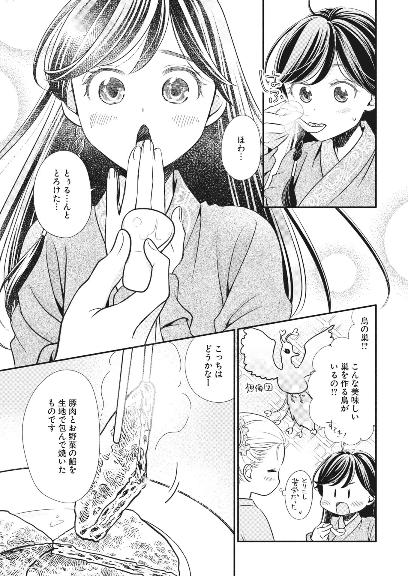 Shiran Koukyuuden - Chapter 7 - Page 5
