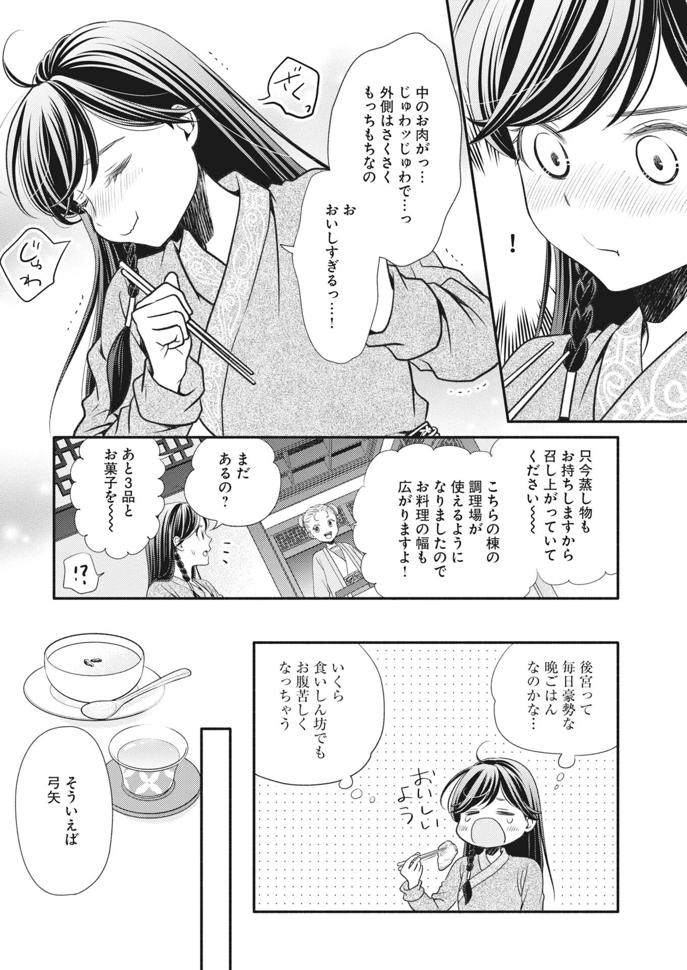 Shiran Koukyuuden - Chapter 7 - Page 6