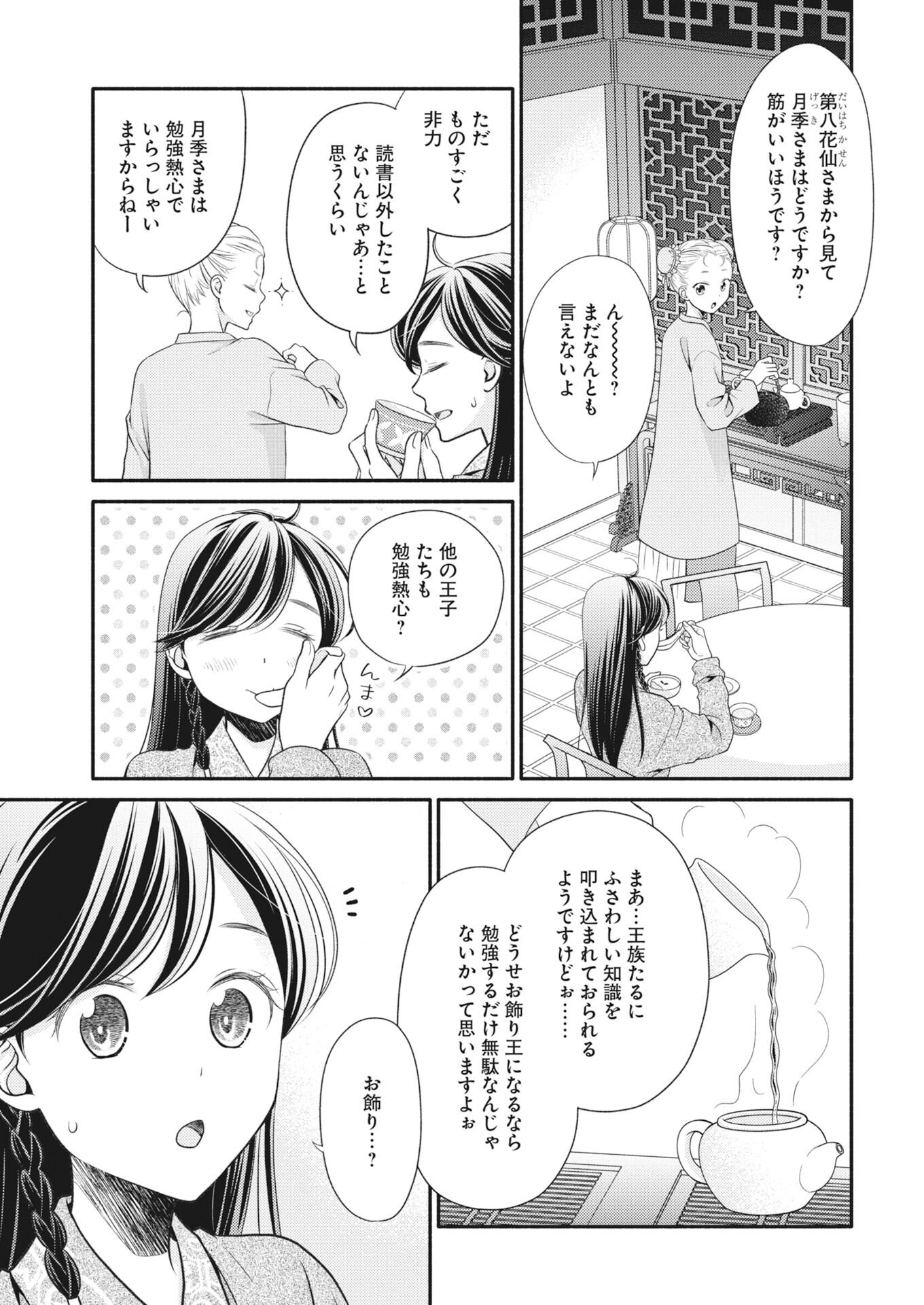 Shiran Koukyuuden - Chapter 7 - Page 7