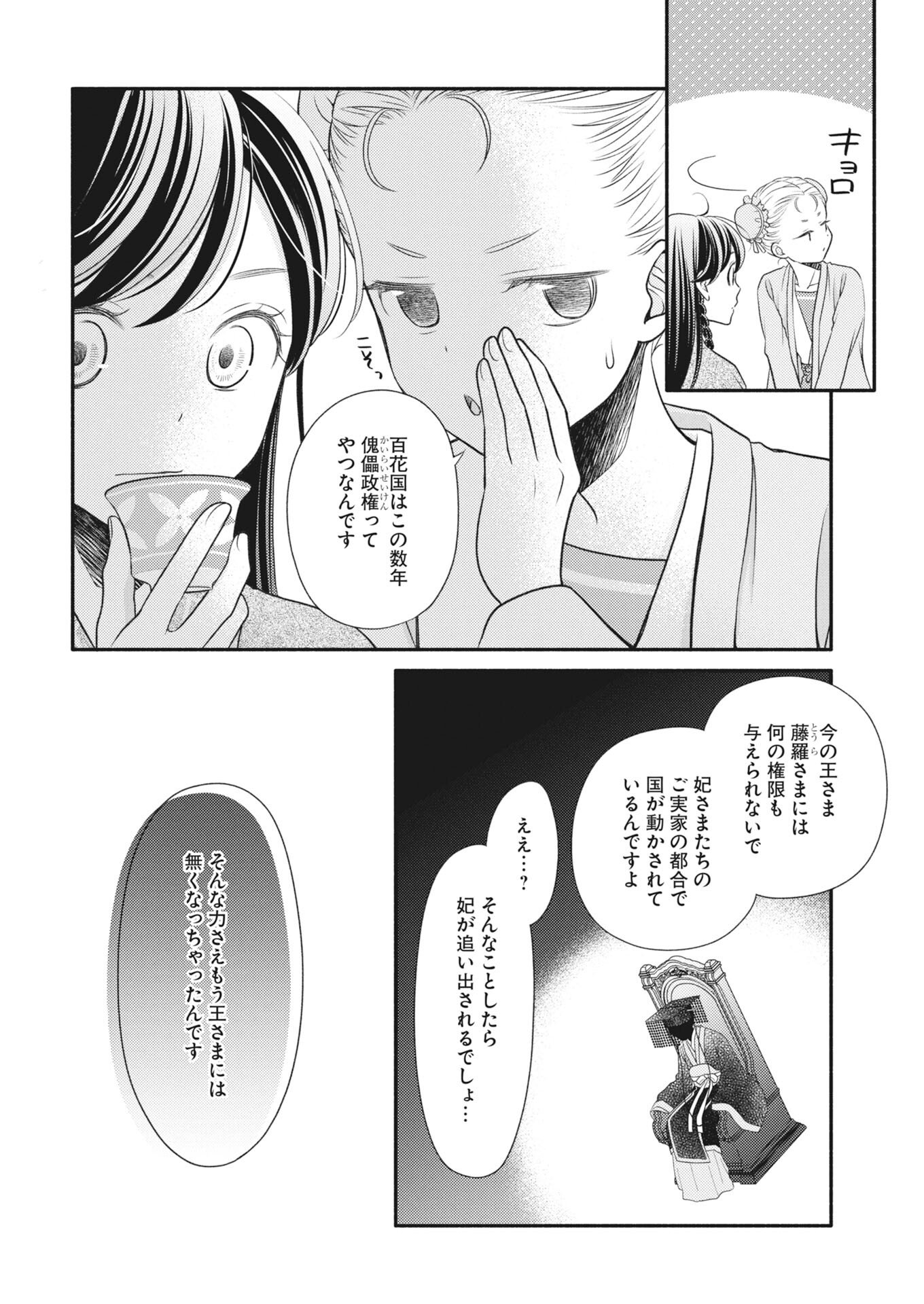 Shiran Koukyuuden - Chapter 7 - Page 8