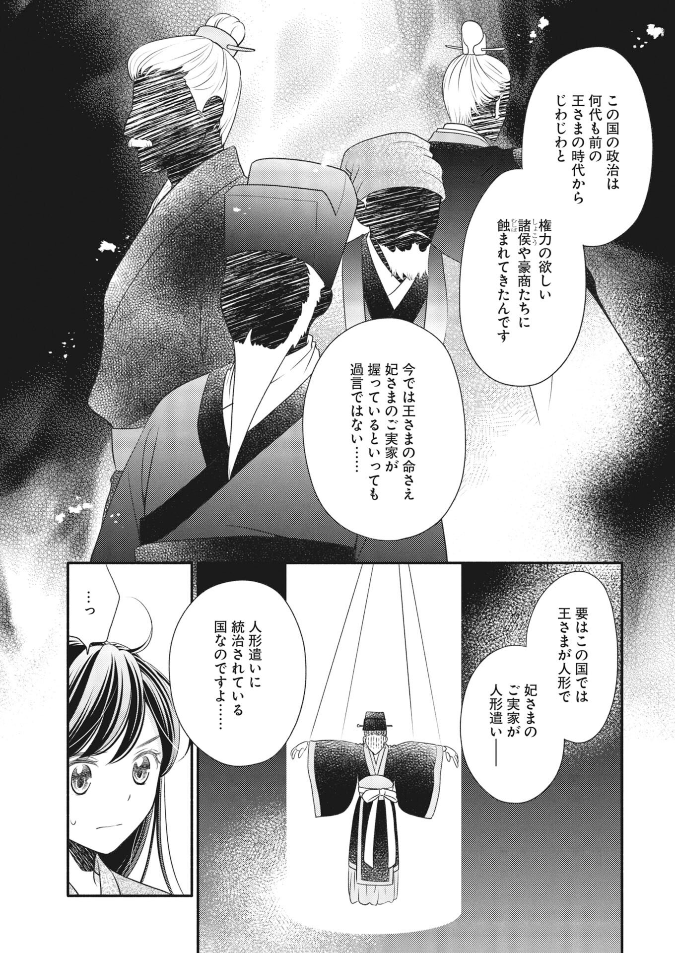 Shiran Koukyuuden - Chapter 7 - Page 9