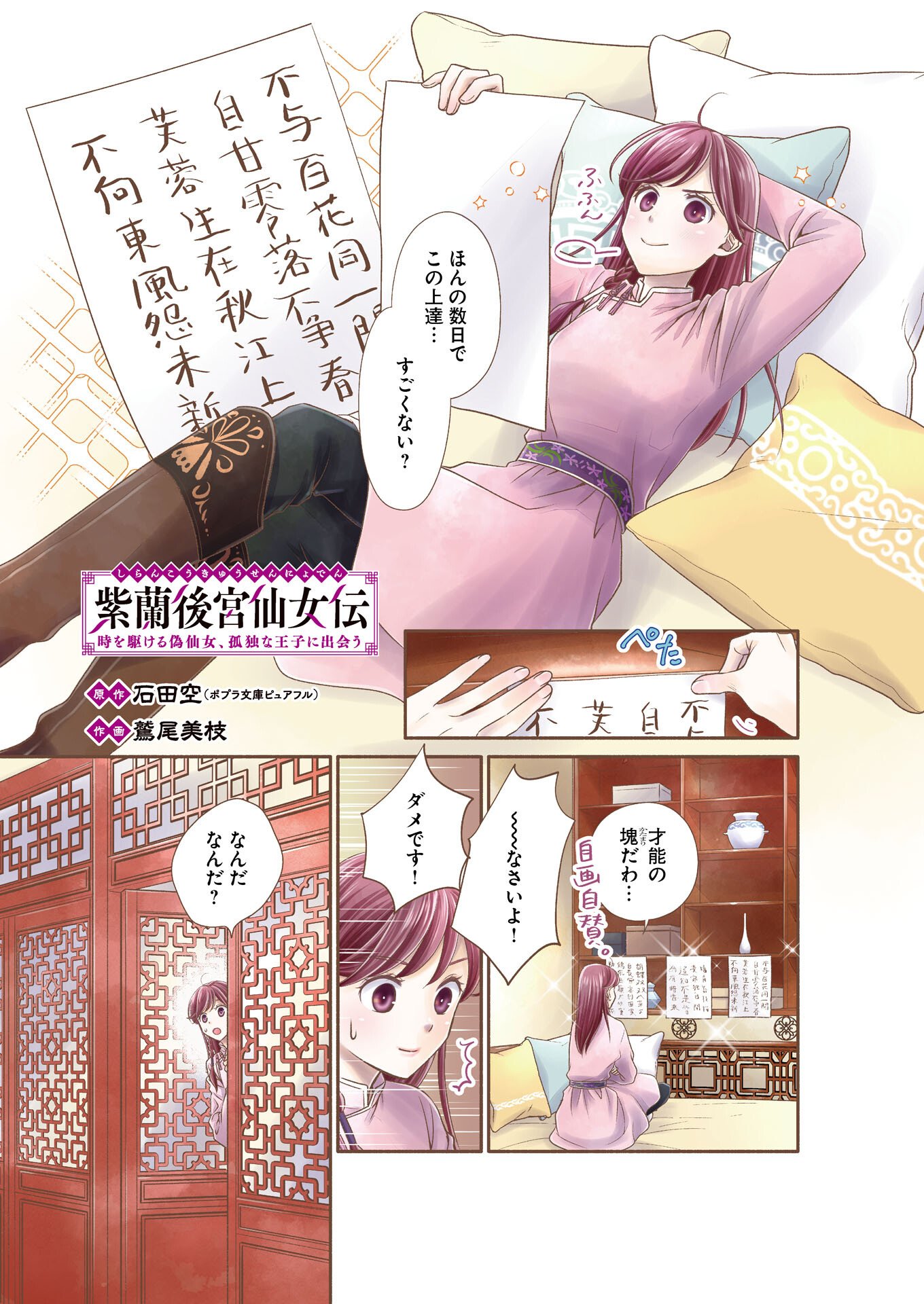 Shiran Koukyuuden - Chapter 8 - Page 1