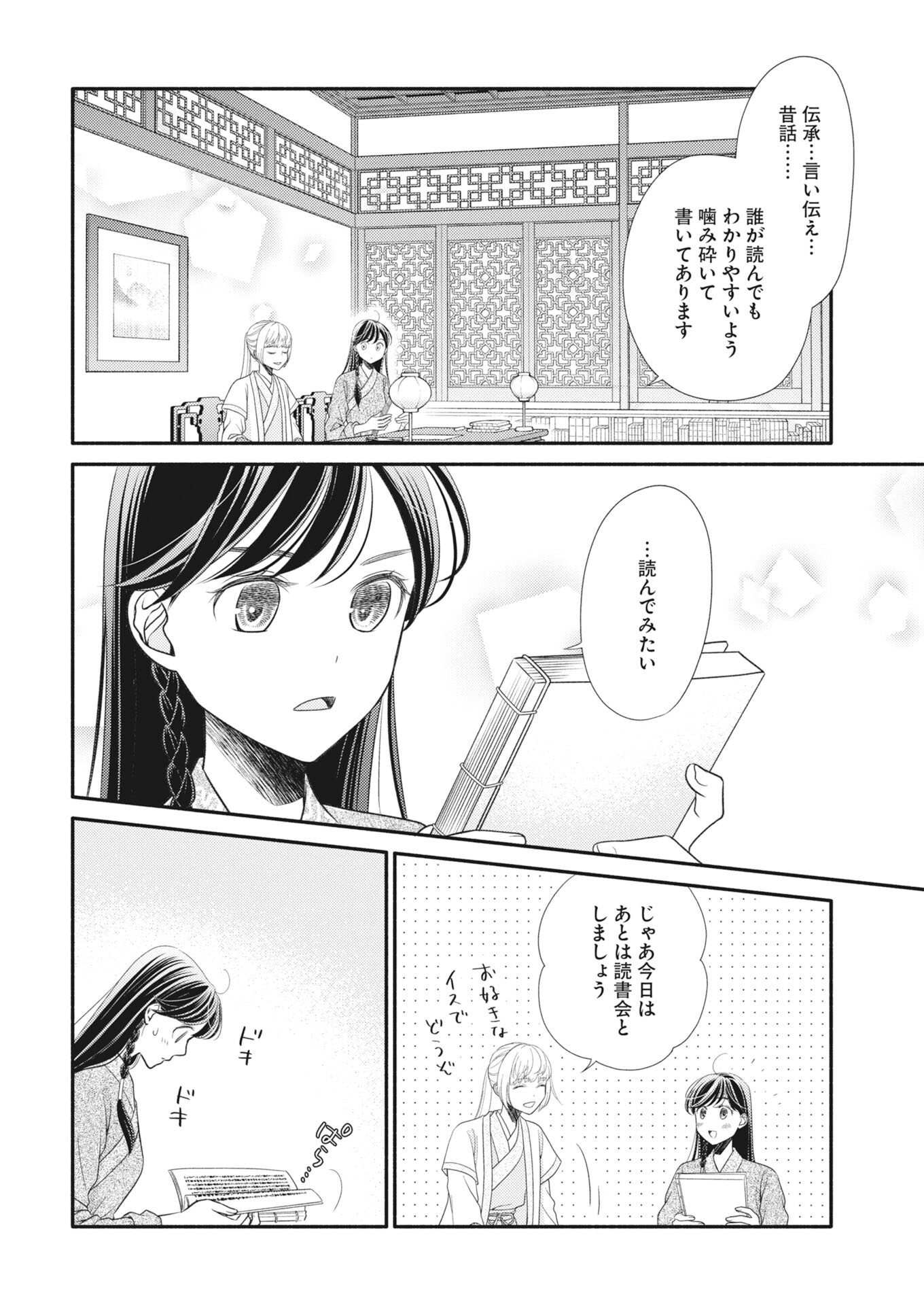 Shiran Koukyuuden - Chapter 8 - Page 10