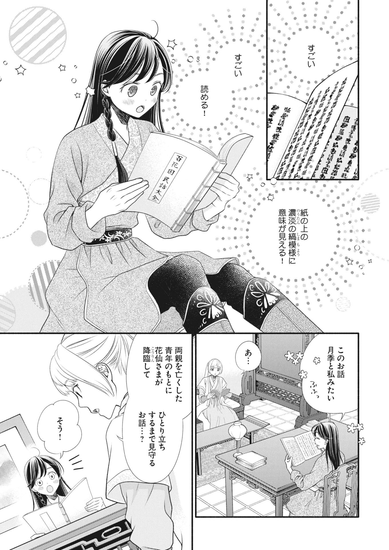 Shiran Koukyuuden - Chapter 8 - Page 11