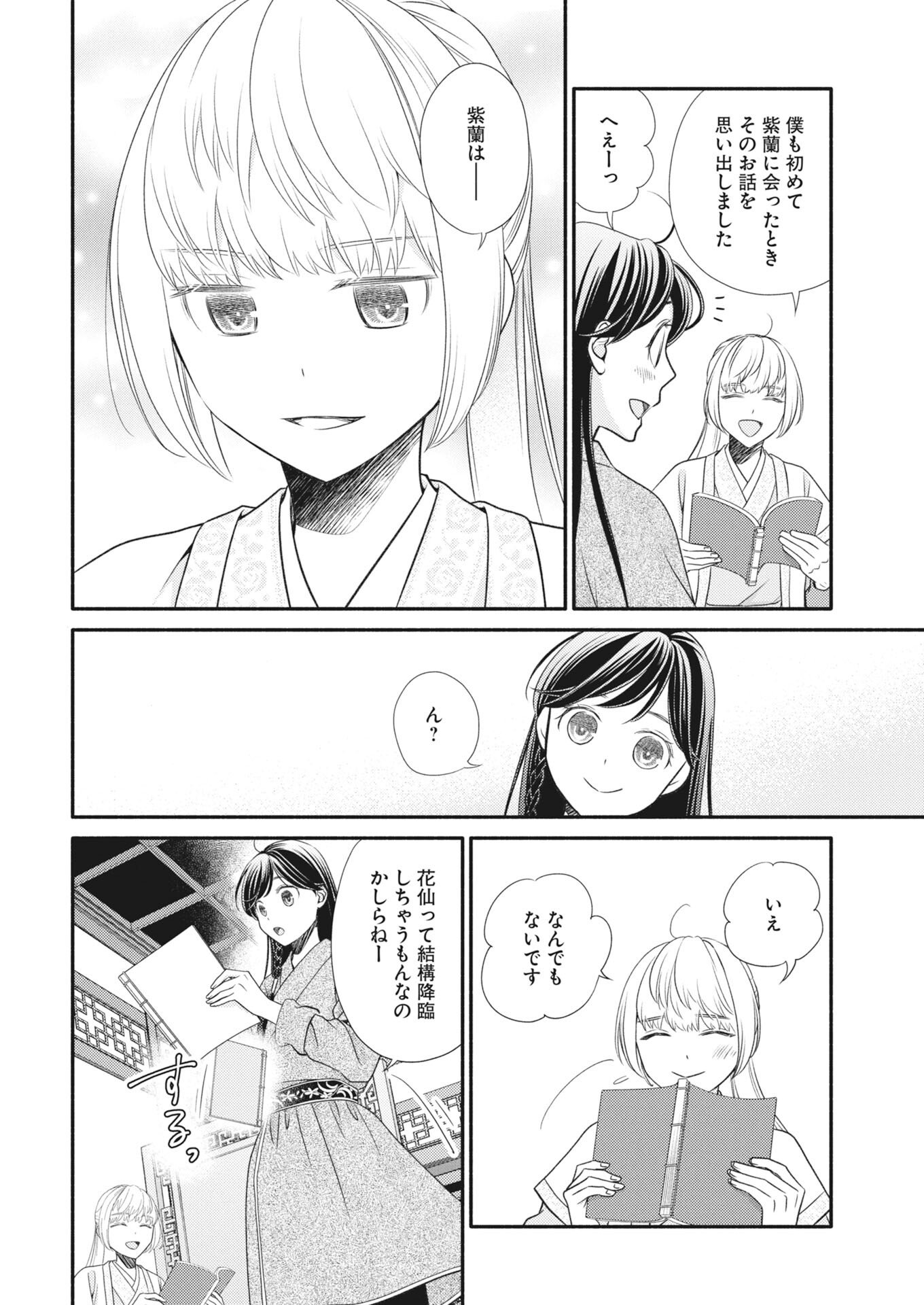 Shiran Koukyuuden - Chapter 8 - Page 12