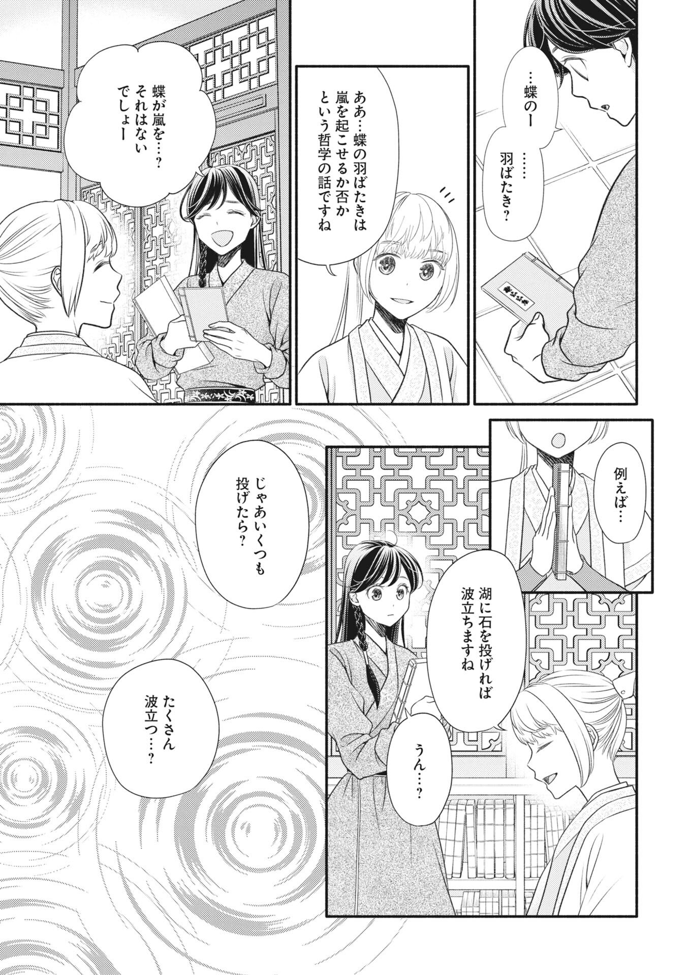 Shiran Koukyuuden - Chapter 8 - Page 13
