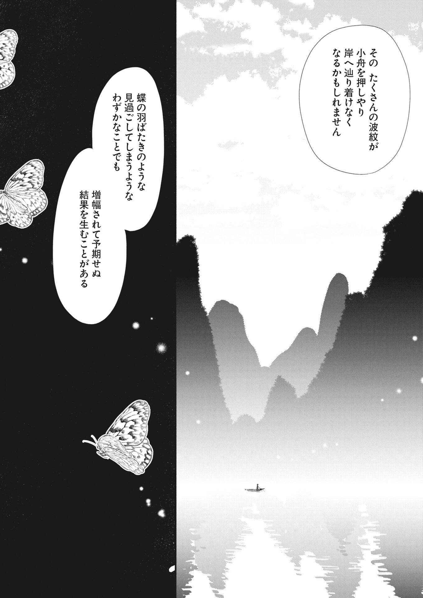 Shiran Koukyuuden - Chapter 8 - Page 14