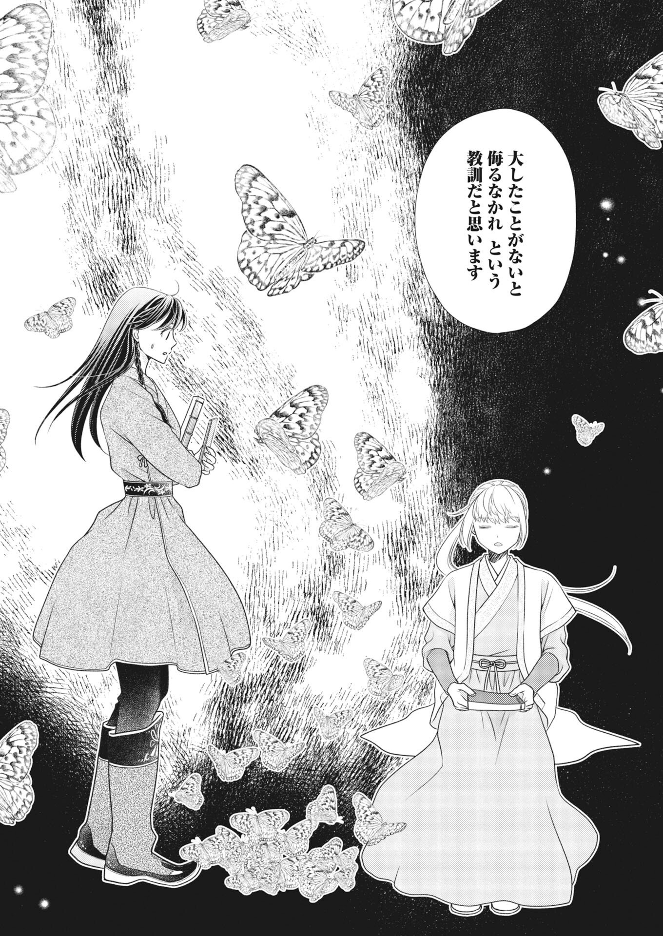 Shiran Koukyuuden - Chapter 8 - Page 15