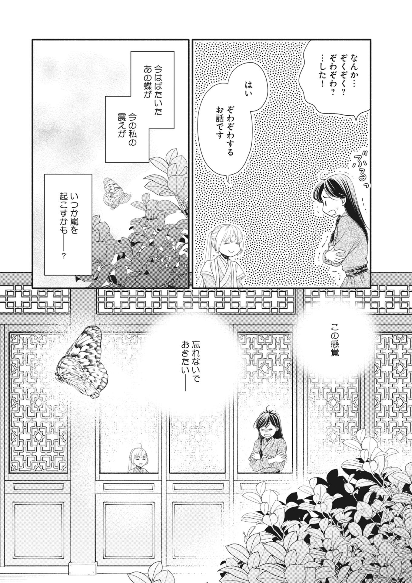 Shiran Koukyuuden - Chapter 8 - Page 16