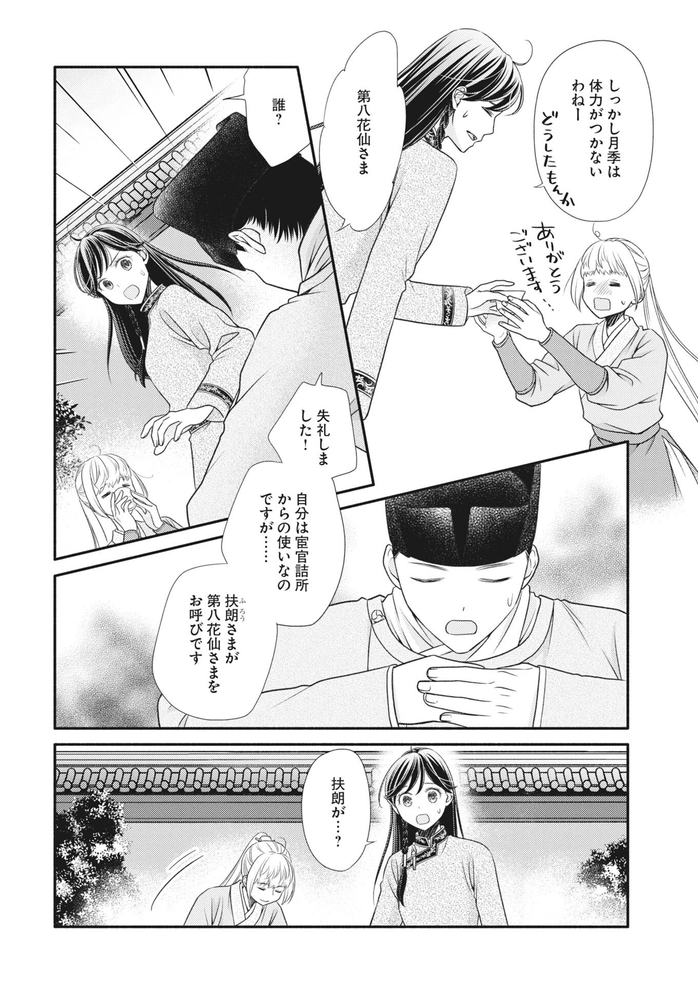 Shiran Koukyuuden - Chapter 8 - Page 18