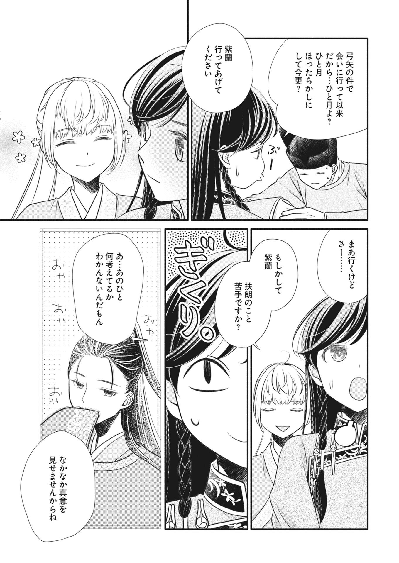 Shiran Koukyuuden - Chapter 8 - Page 19