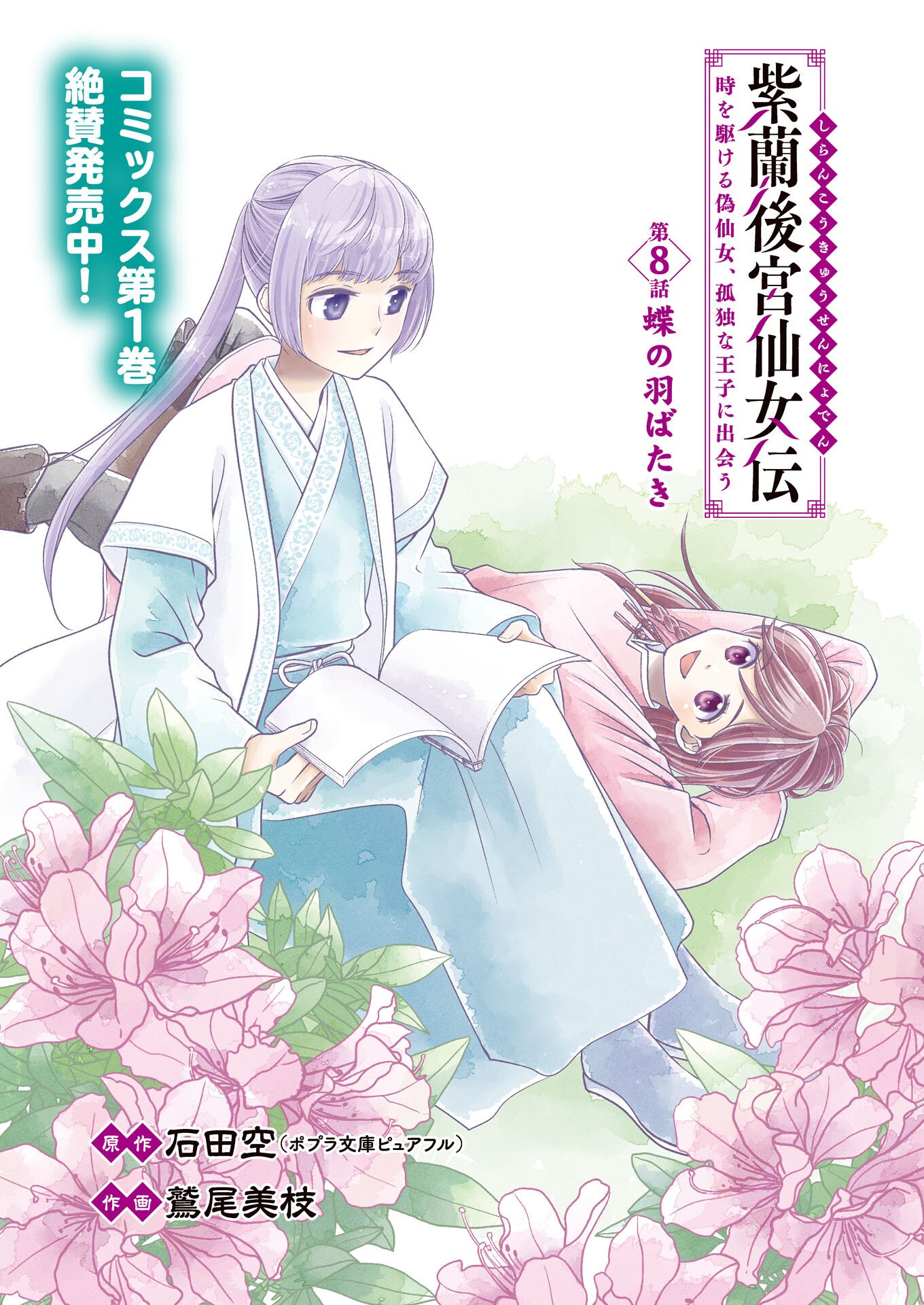 Shiran Koukyuuden - Chapter 8 - Page 2