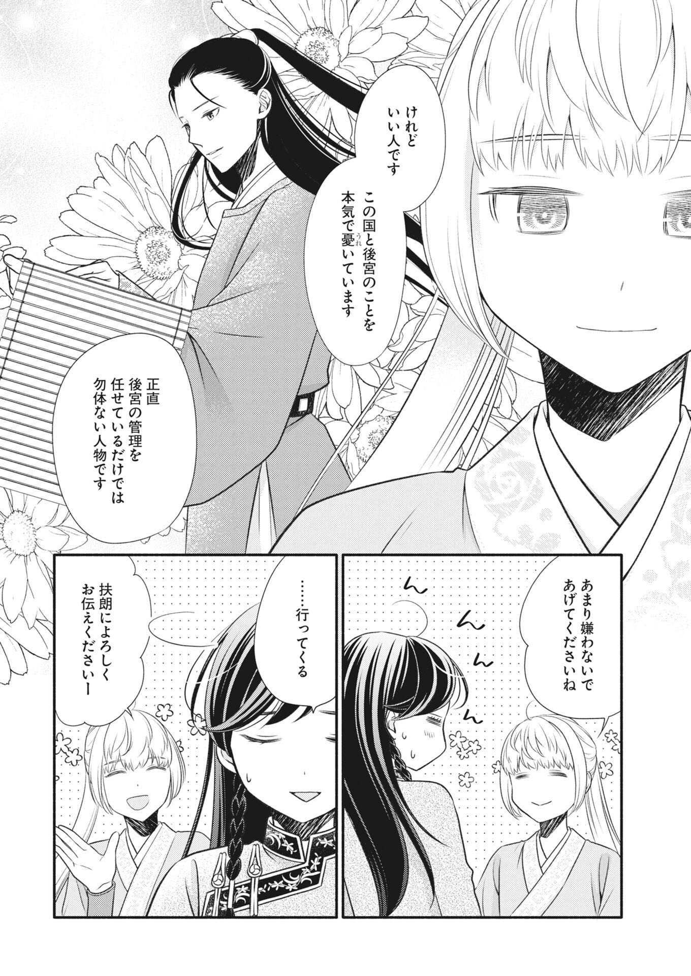 Shiran Koukyuuden - Chapter 8 - Page 20