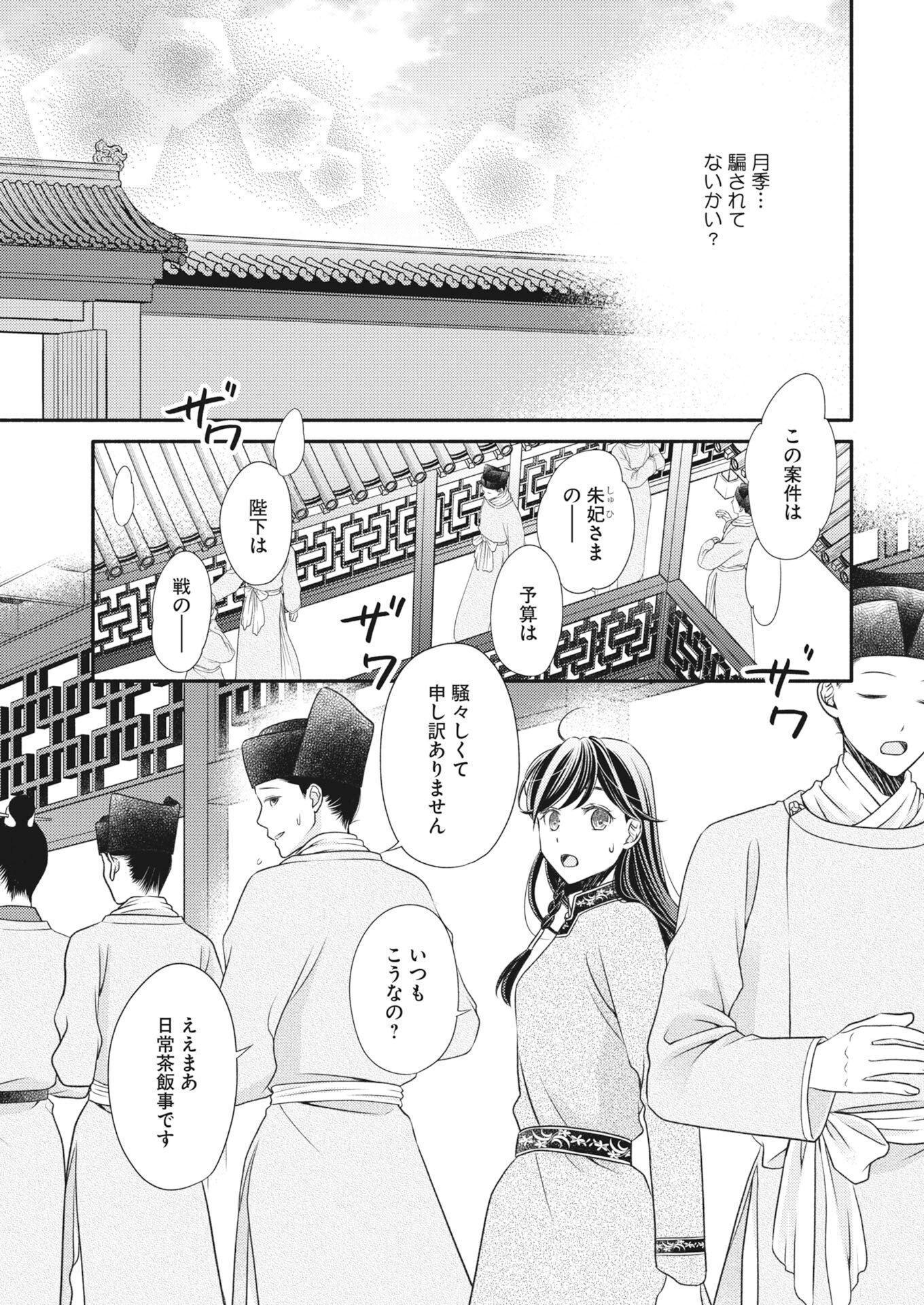 Shiran Koukyuuden - Chapter 8 - Page 21