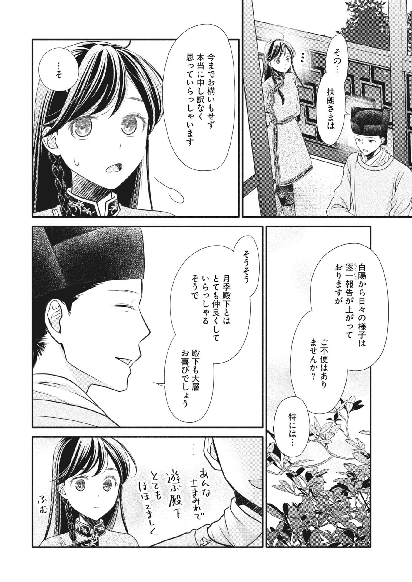 Shiran Koukyuuden - Chapter 8 - Page 22