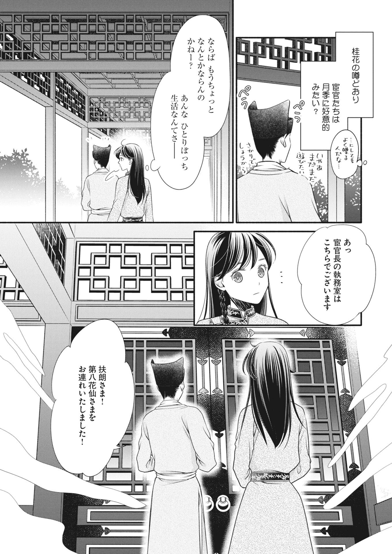 Shiran Koukyuuden - Chapter 8 - Page 23