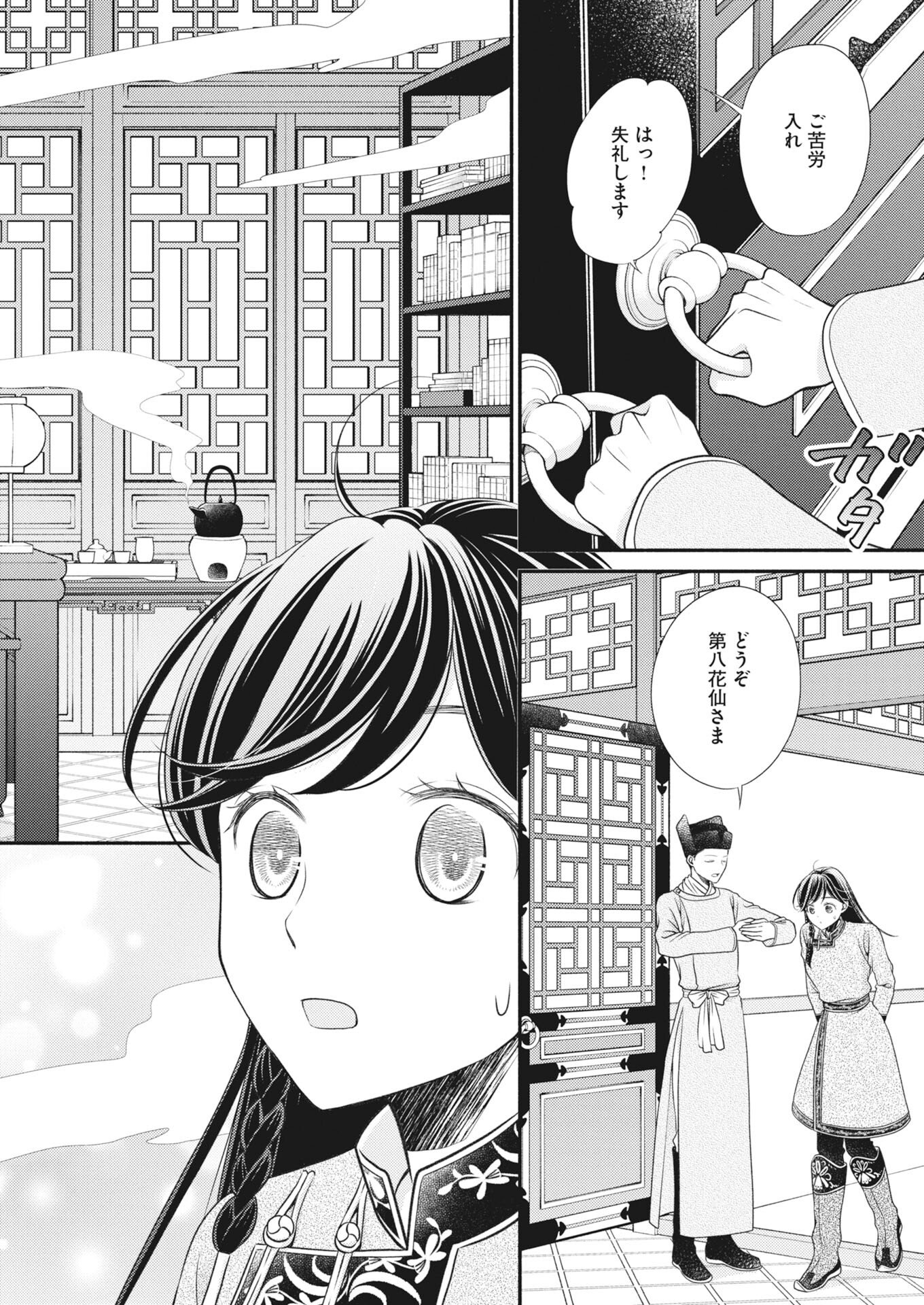 Shiran Koukyuuden - Chapter 8 - Page 24