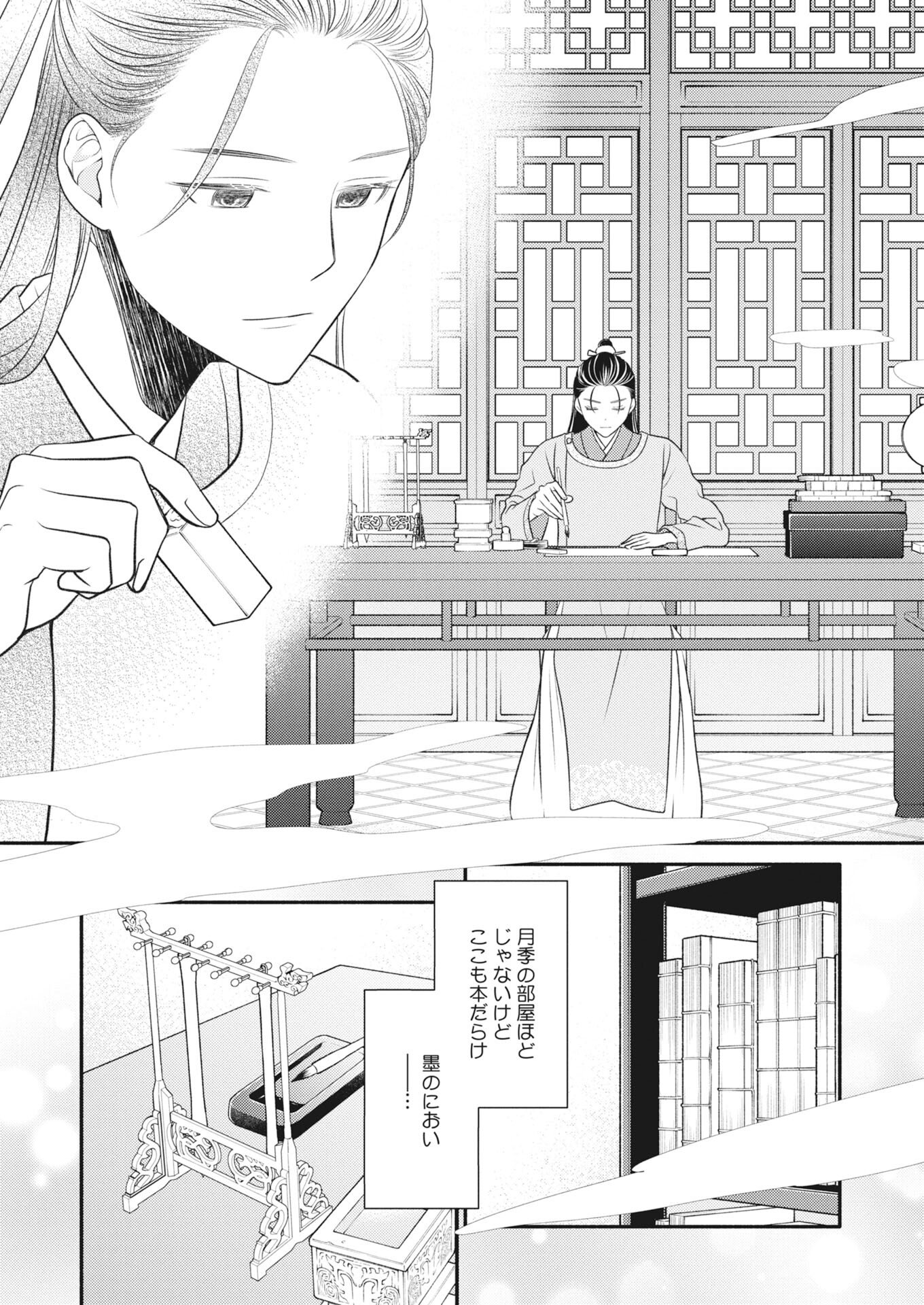 Shiran Koukyuuden - Chapter 8 - Page 25