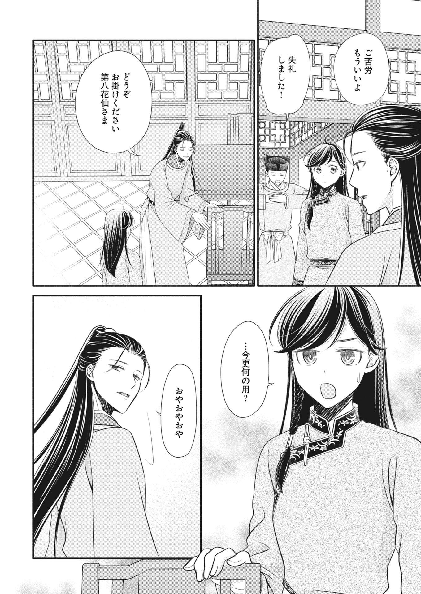 Shiran Koukyuuden - Chapter 8 - Page 26