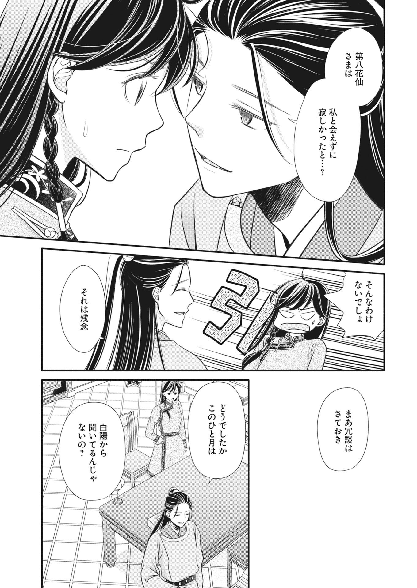 Shiran Koukyuuden - Chapter 8 - Page 27