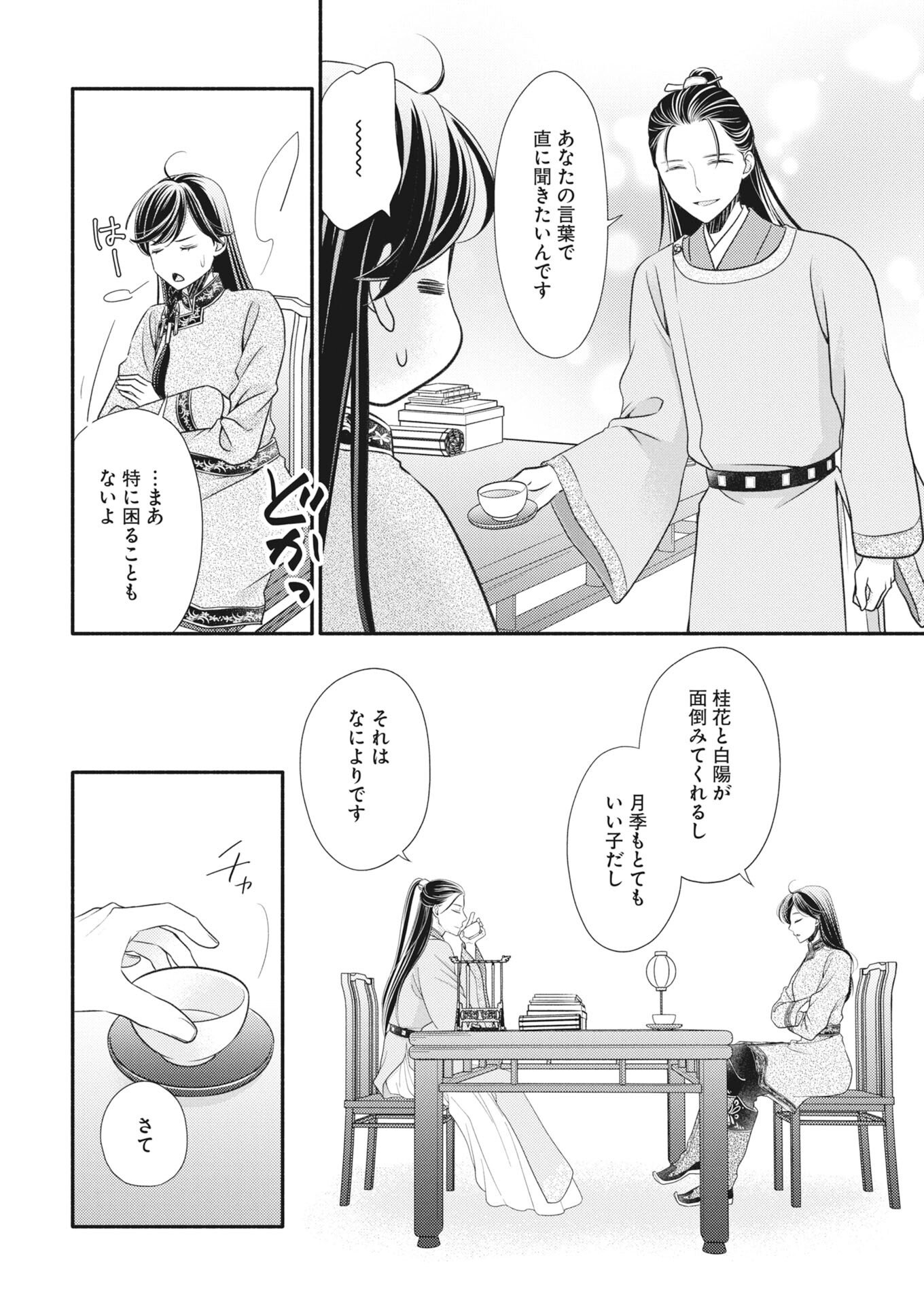 Shiran Koukyuuden - Chapter 8 - Page 28