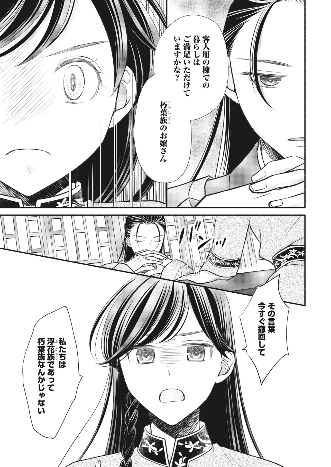 Shiran Koukyuuden - Chapter 8 - Page 29
