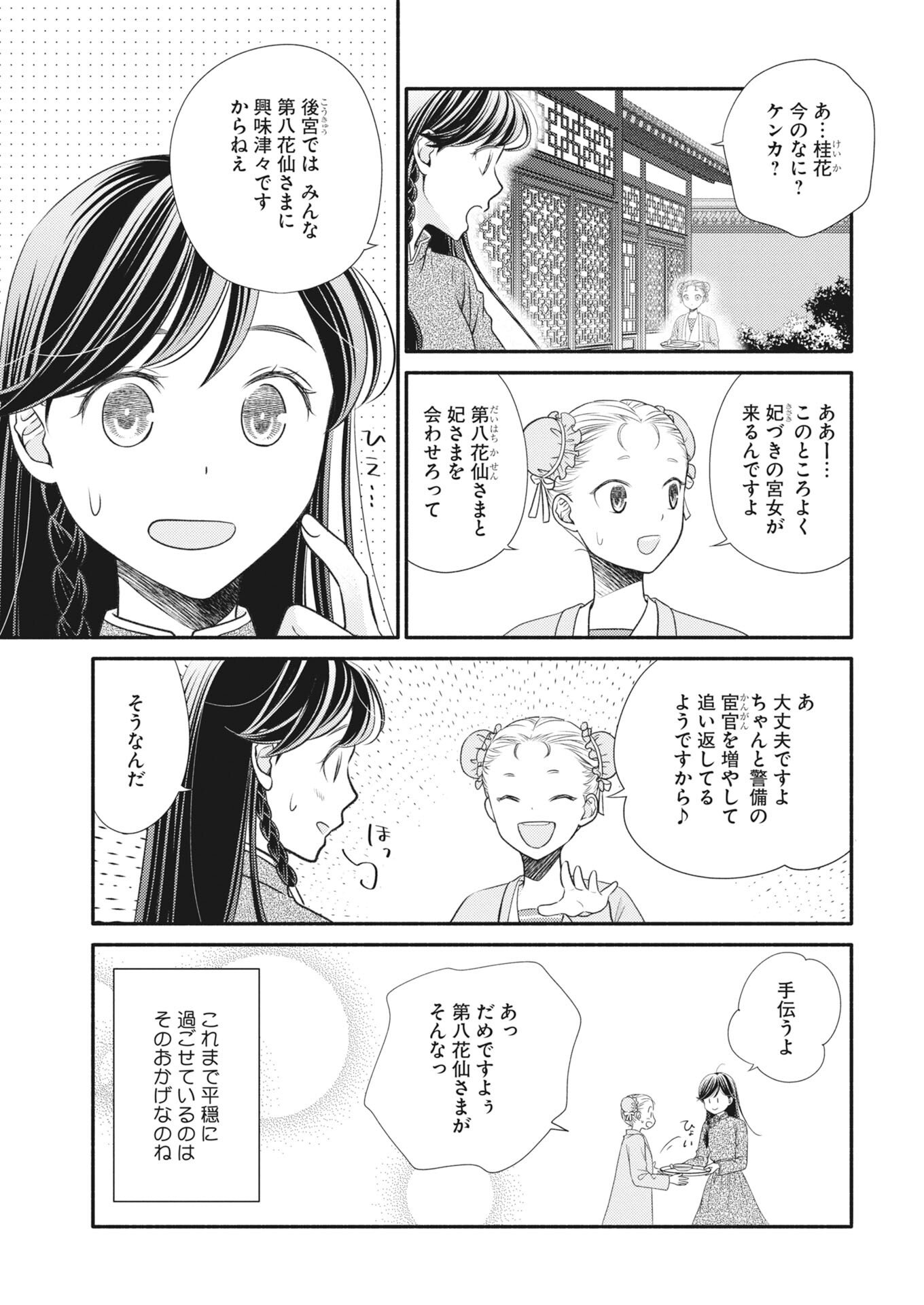 Shiran Koukyuuden - Chapter 8 - Page 3