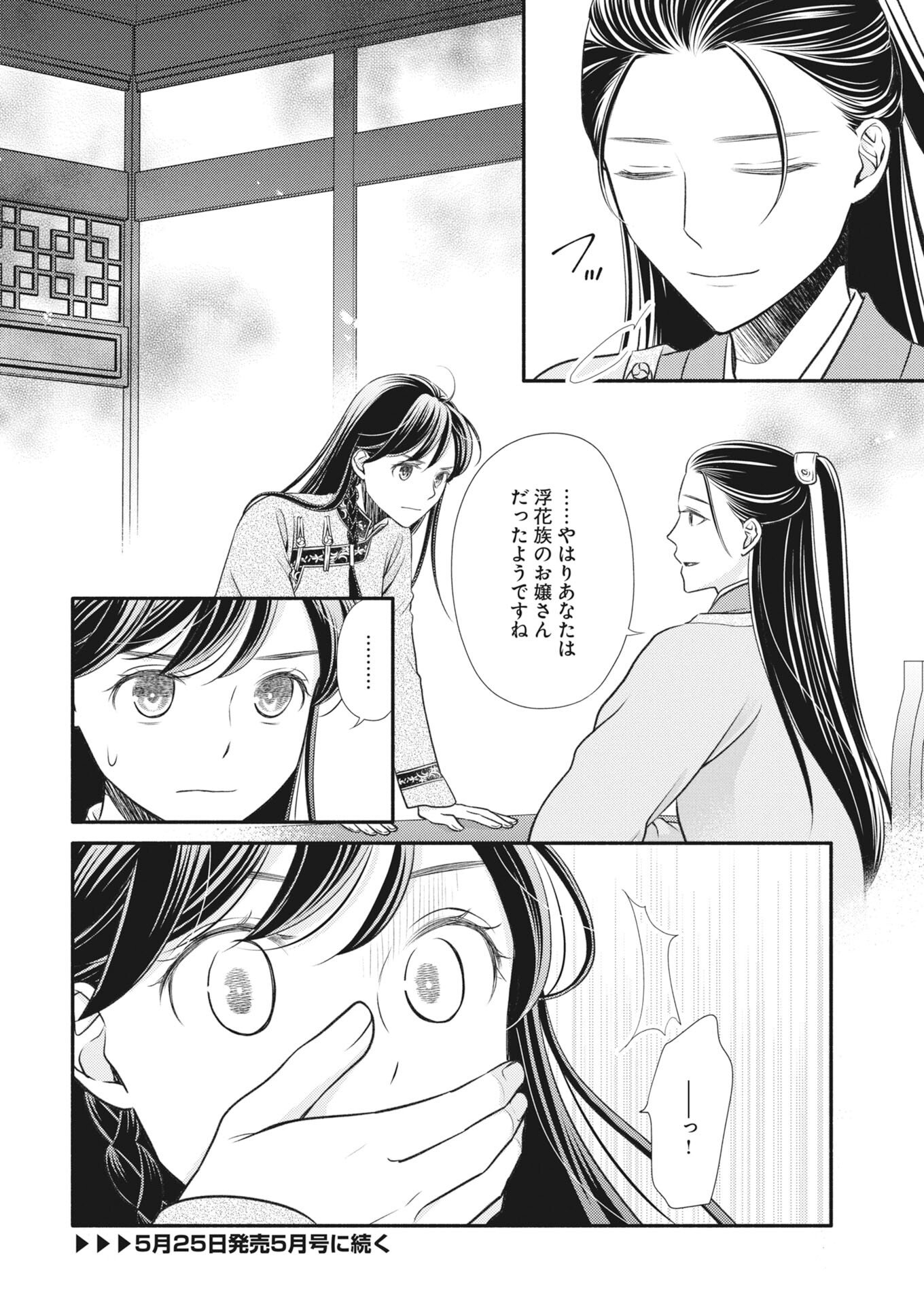 Shiran Koukyuuden - Chapter 8 - Page 30