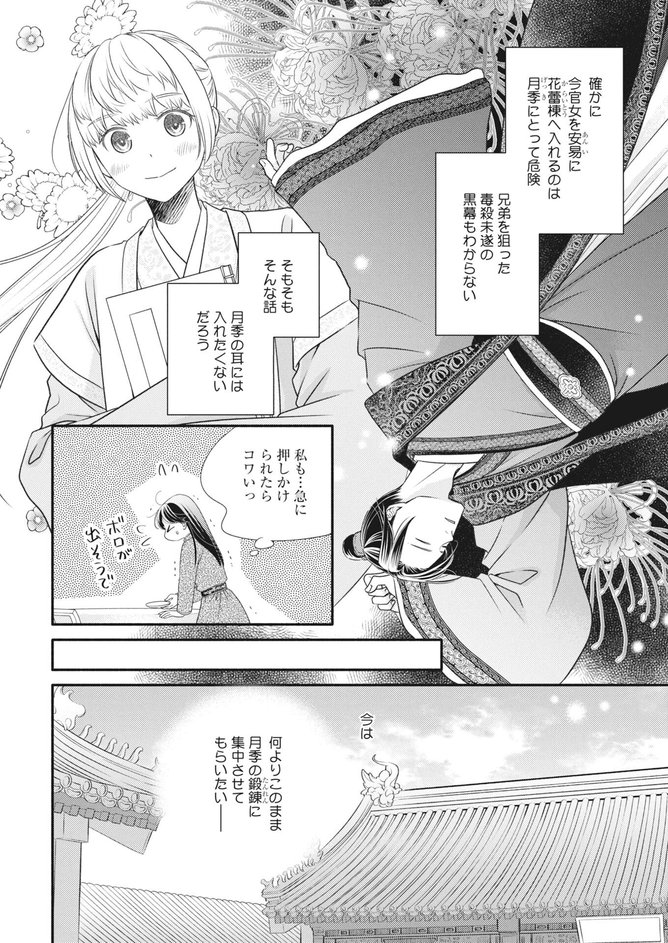 Shiran Koukyuuden - Chapter 8 - Page 4