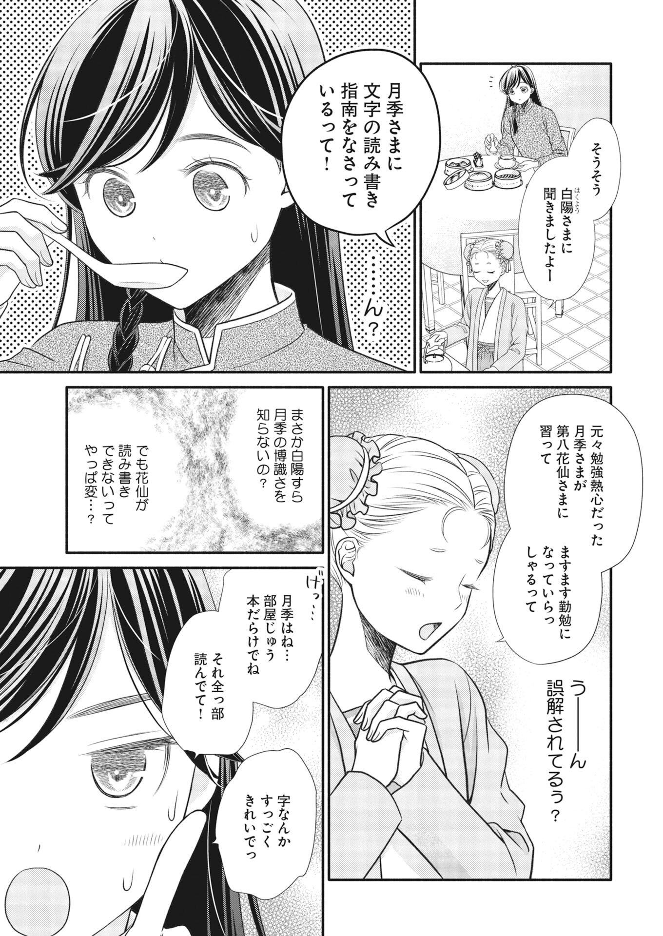 Shiran Koukyuuden - Chapter 8 - Page 5