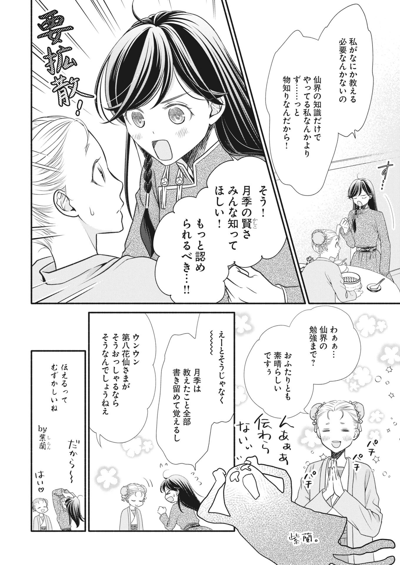 Shiran Koukyuuden - Chapter 8 - Page 6