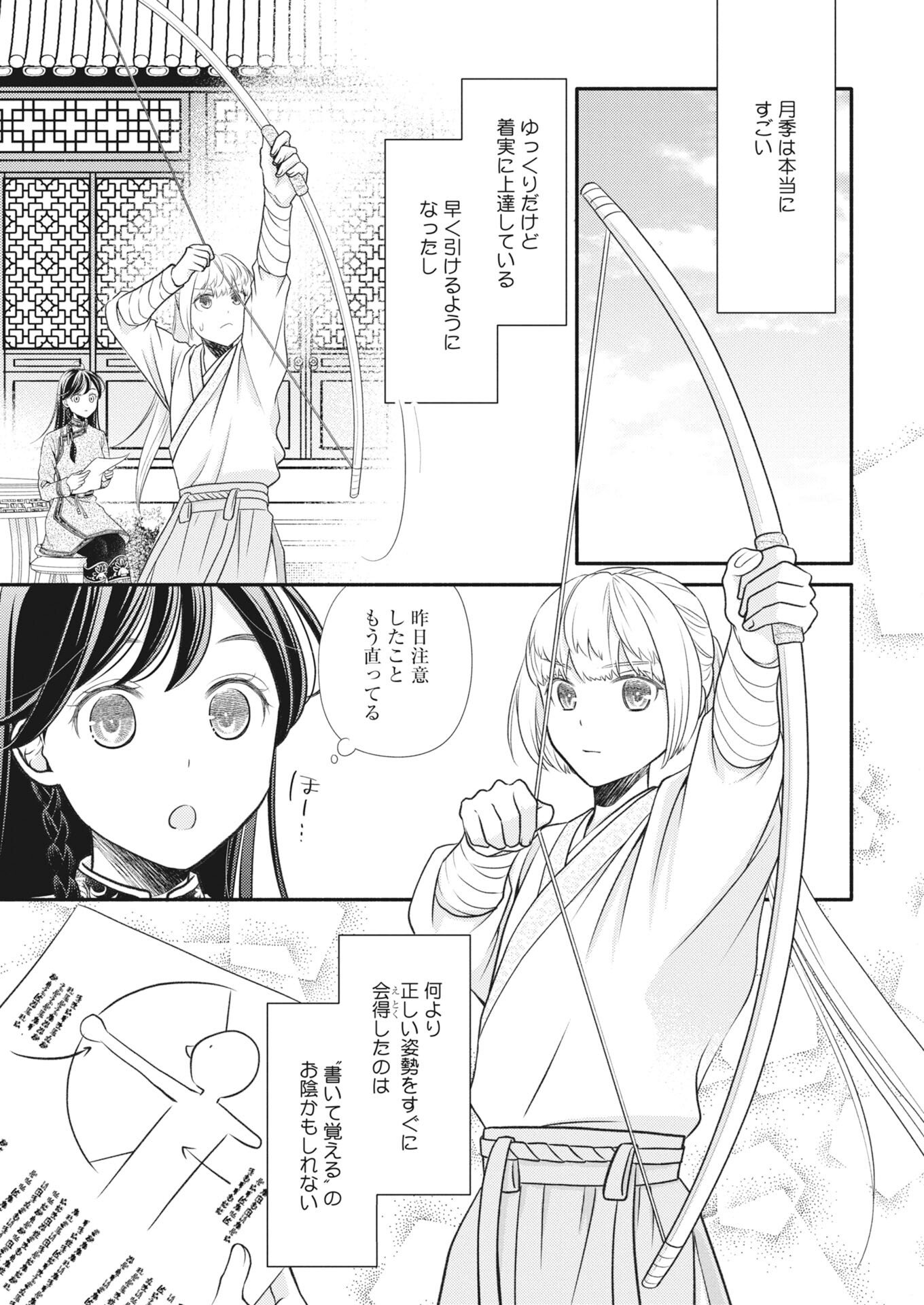 Shiran Koukyuuden - Chapter 8 - Page 7