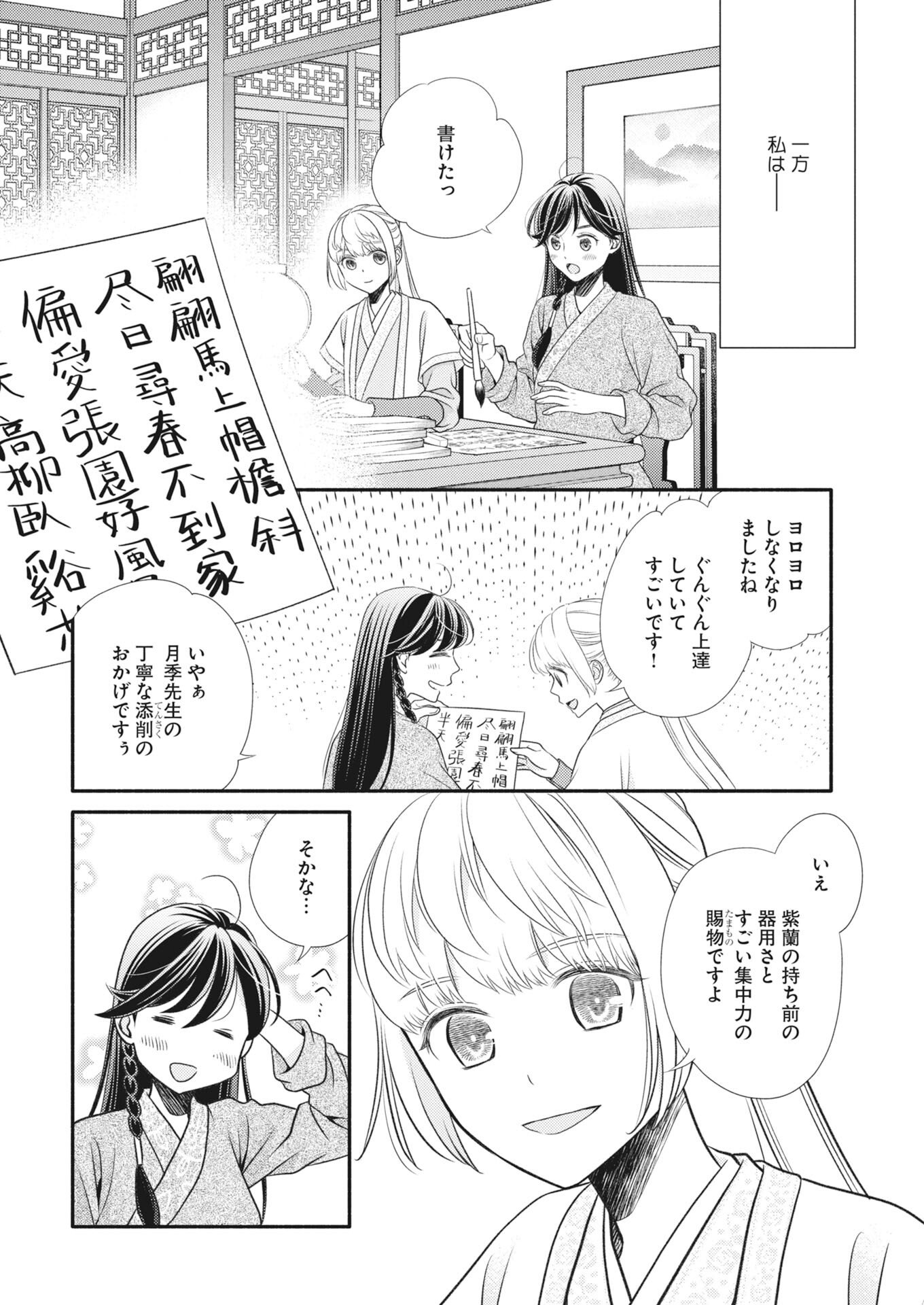 Shiran Koukyuuden - Chapter 8 - Page 8