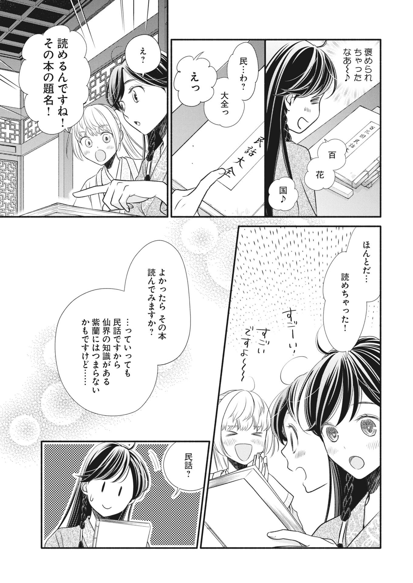 Shiran Koukyuuden - Chapter 8 - Page 9