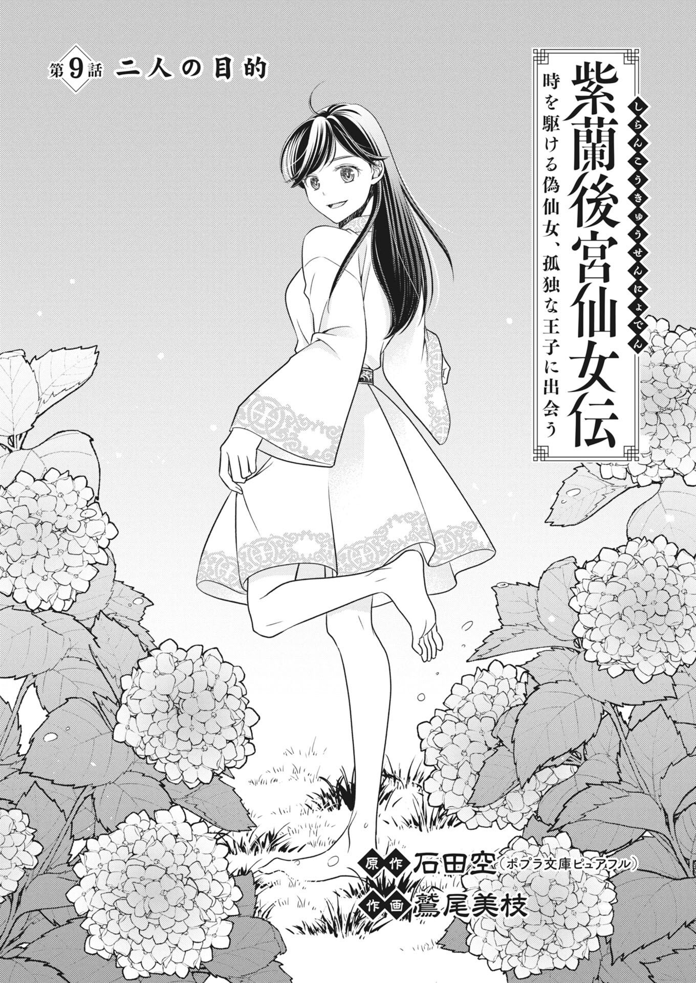 Shiran Koukyuuden - Chapter 9 - Page 1