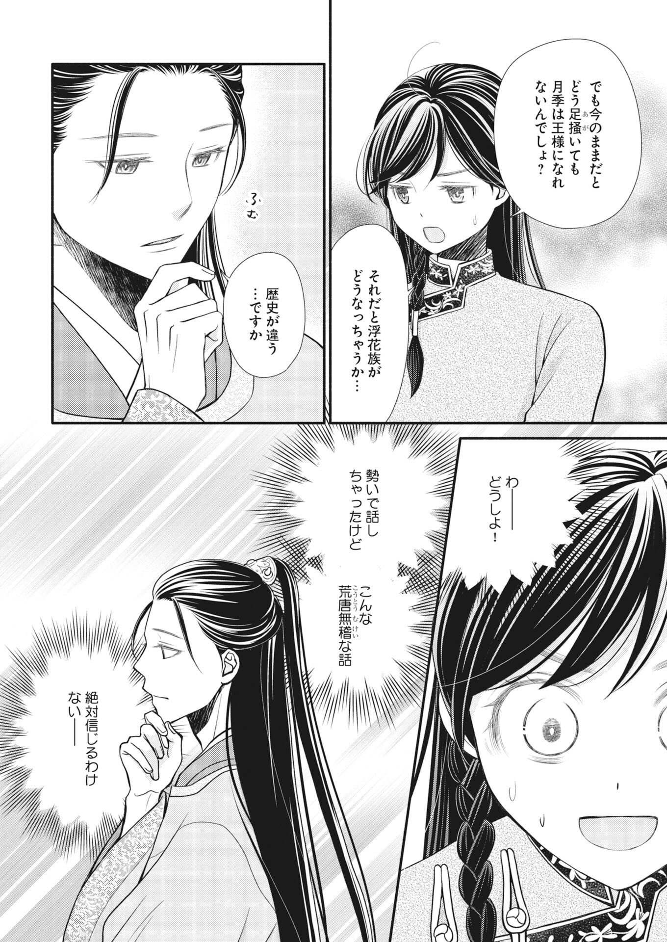 Shiran Koukyuuden - Chapter 9 - Page 10